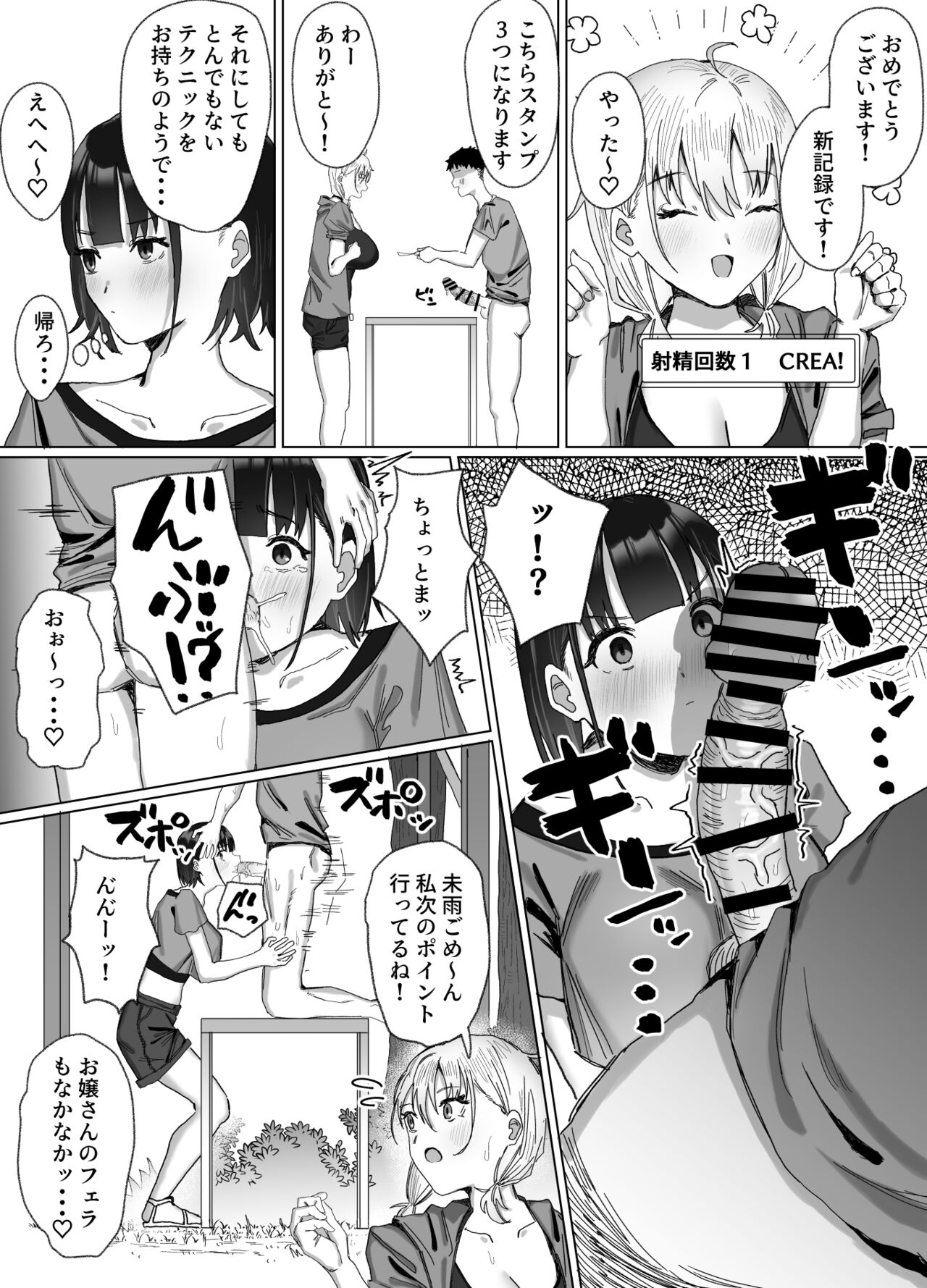 Pako tte Stamp!? Pako Star - Page 13