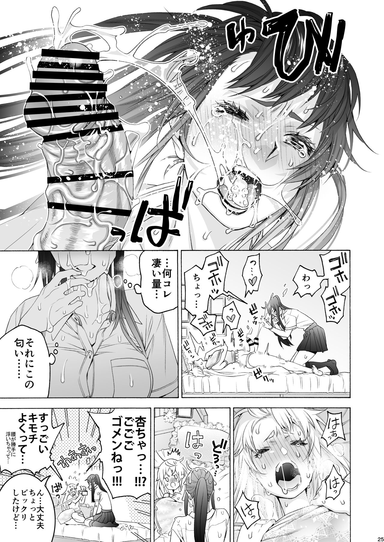 Futanari Apricot & Peach - Page 25