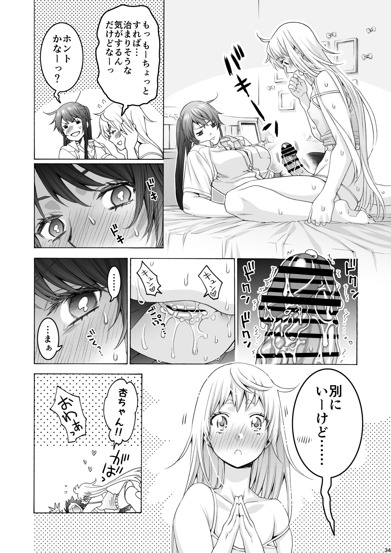 Futanari Apricot & Peach - Page 34