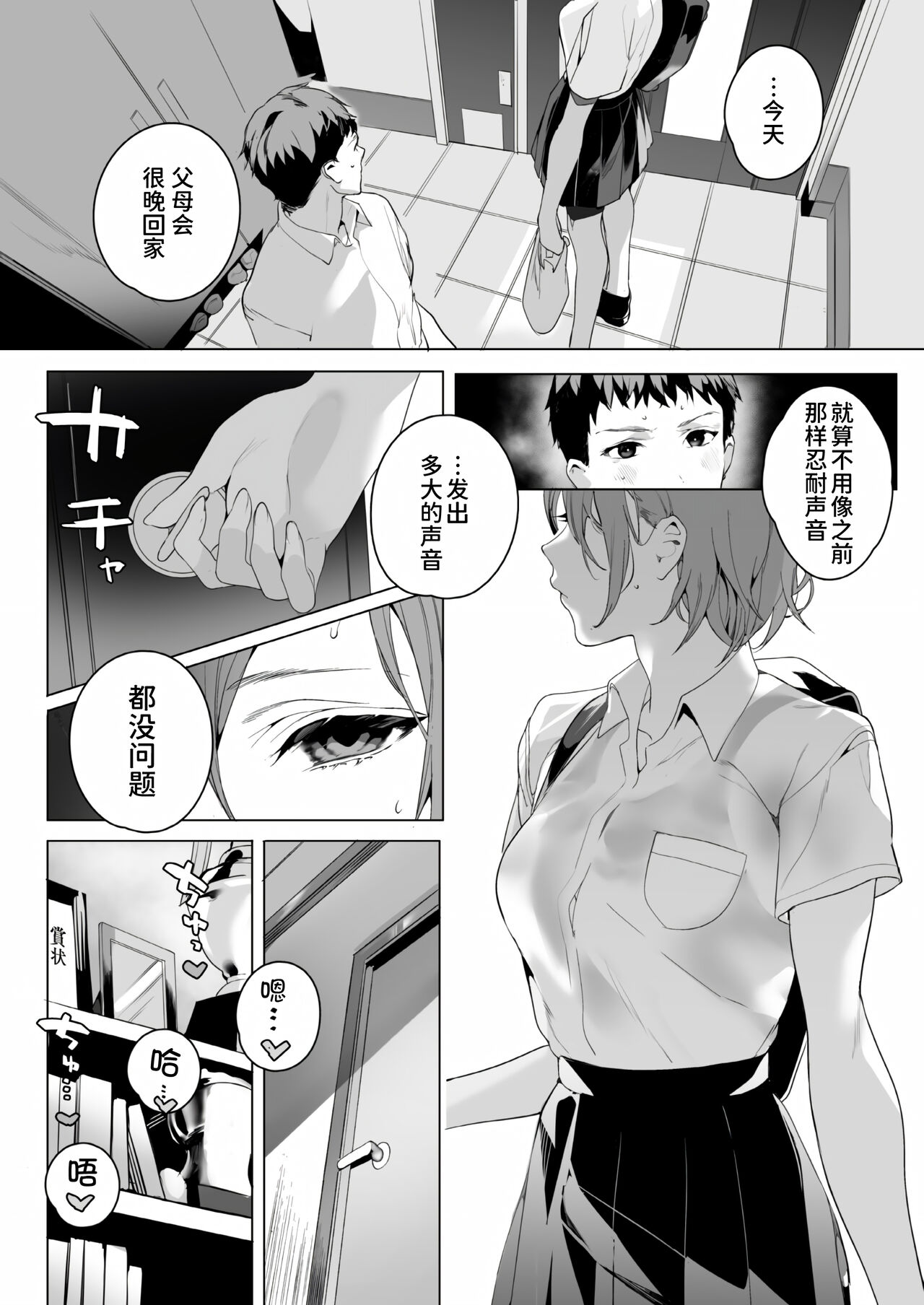 Mizube no Ikimono - Page 11