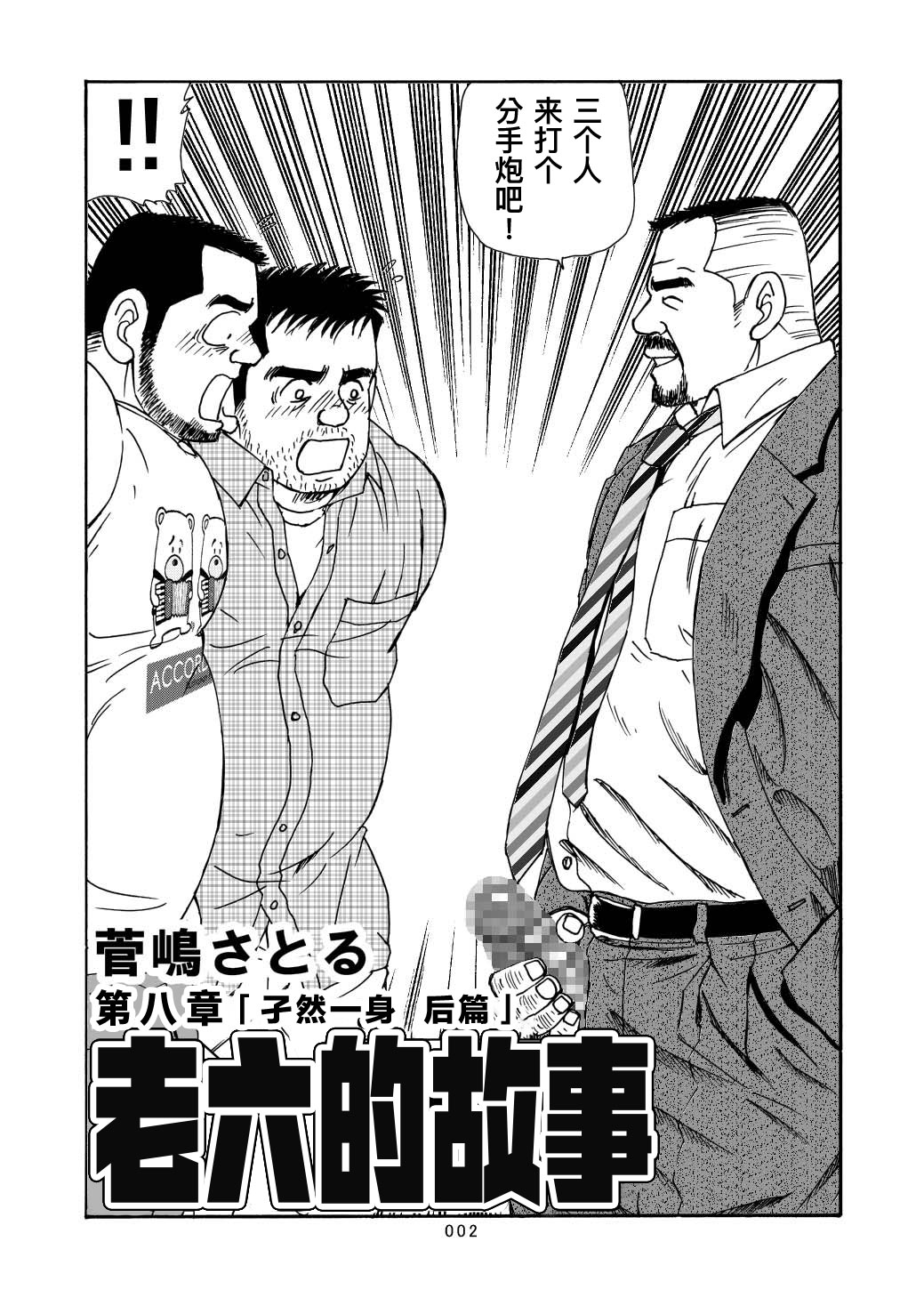 ROKU EPISODE8&Extra edition | 老六的故事 第八章 孑然一身&番外篇 此情可待成追忆 - Page 27