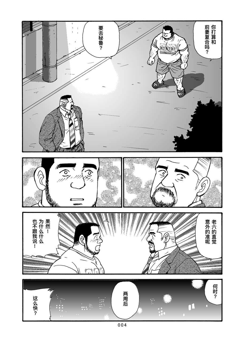 ROKU EPISODE8&Extra edition | 老六的故事 第八章 孑然一身&番外篇 此情可待成追忆 - Page 29