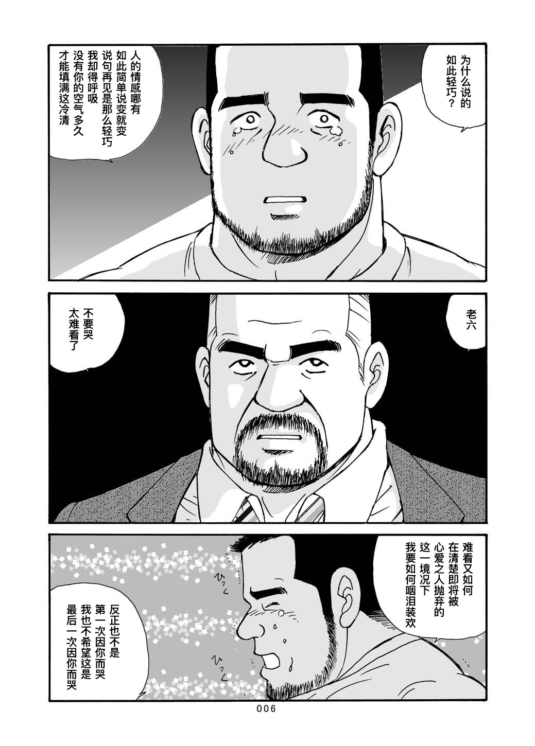 ROKU EPISODE8&Extra edition | 老六的故事 第八章 孑然一身&番外篇 此情可待成追忆 - Page 31