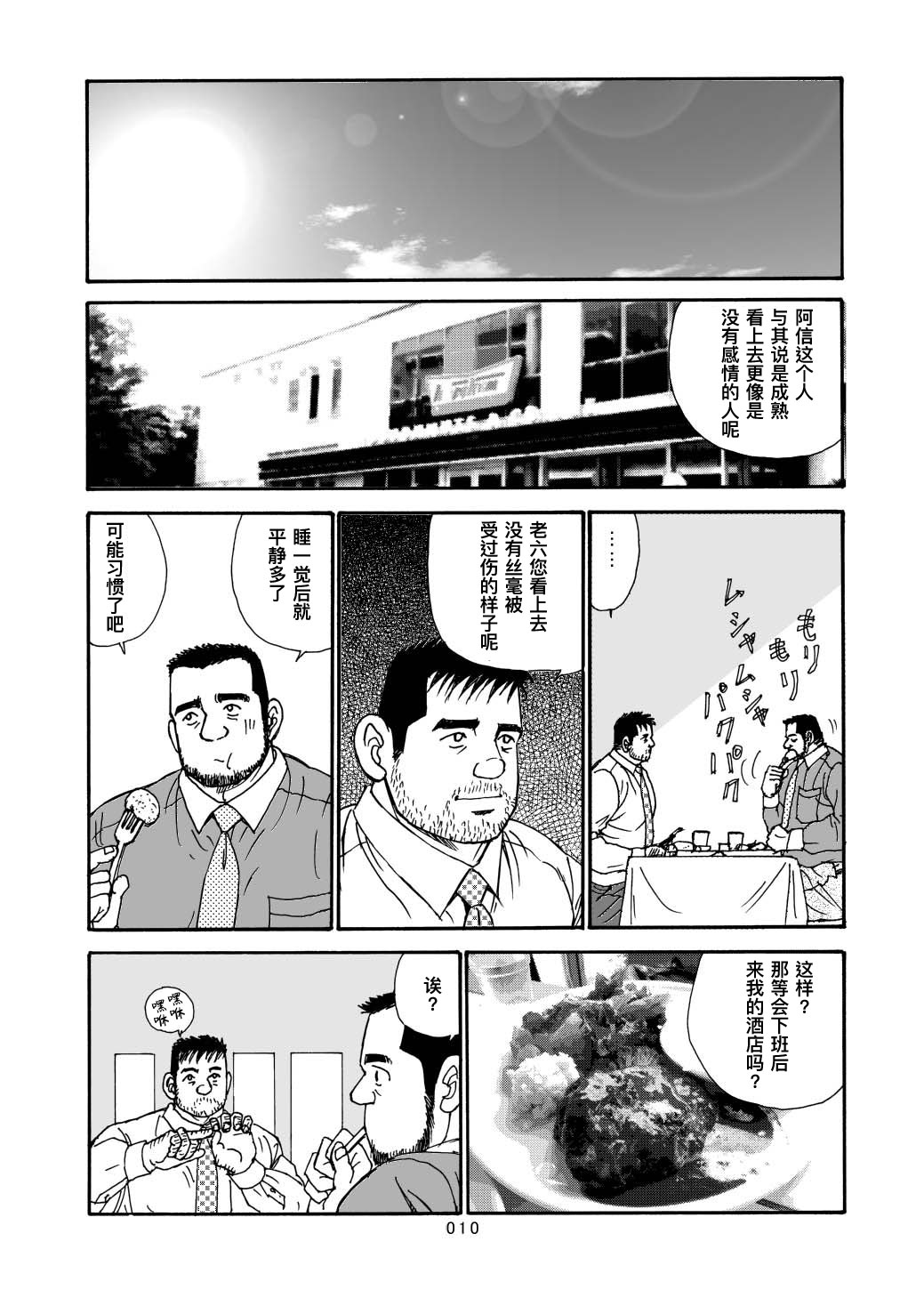ROKU EPISODE8&Extra edition | 老六的故事 第八章 孑然一身&番外篇 此情可待成追忆 - Page 35
