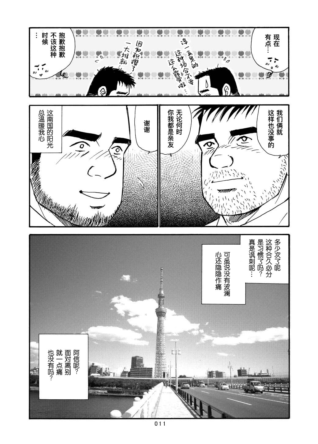 ROKU EPISODE8&Extra edition | 老六的故事 第八章 孑然一身&番外篇 此情可待成追忆 - Page 36