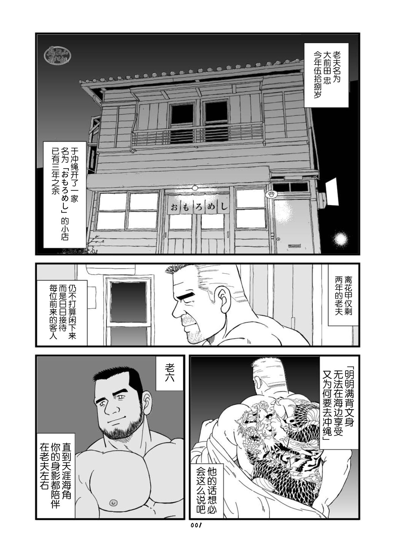 ROKU EPISODE8&Extra edition | 老六的故事 第八章 孑然一身&番外篇 此情可待成追忆 - Page 51
