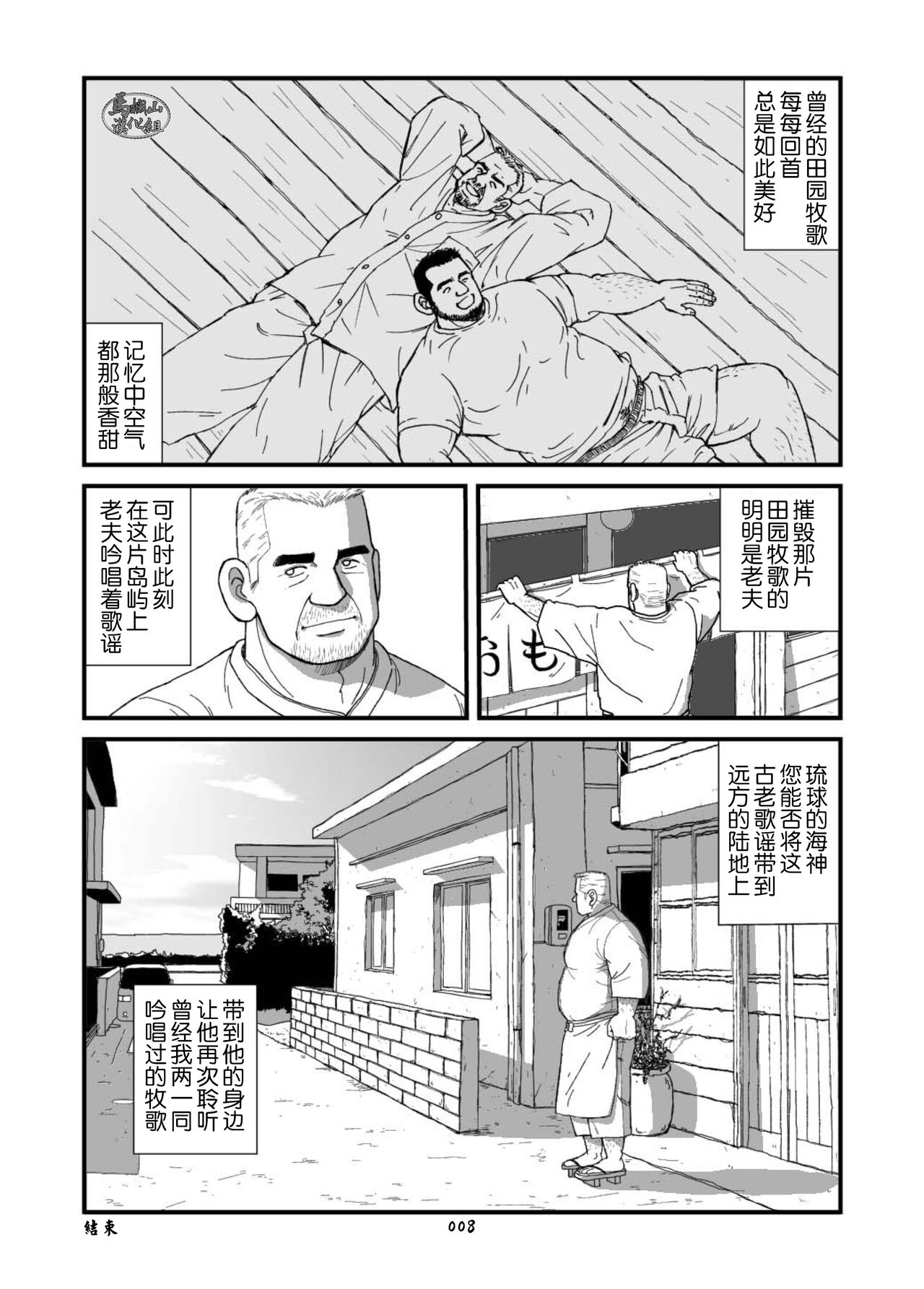 ROKU EPISODE8&Extra edition | 老六的故事 第八章 孑然一身&番外篇 此情可待成追忆 - Page 58