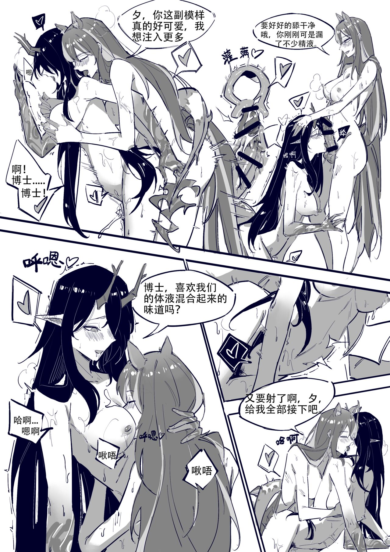 博士大战龙泡泡（上篇） - Page 10