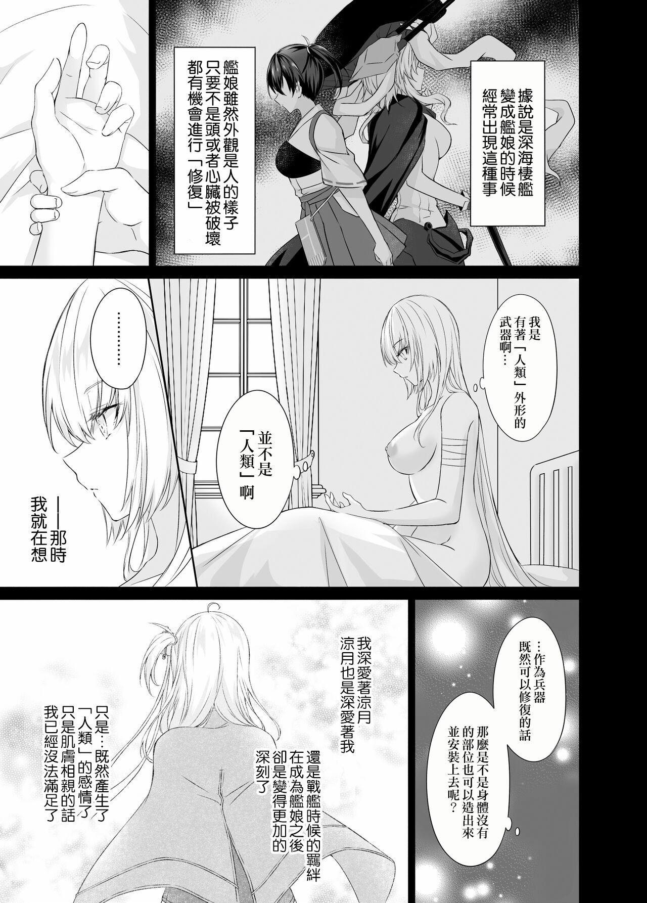 Gesshoku -end of Lament- - Page 10