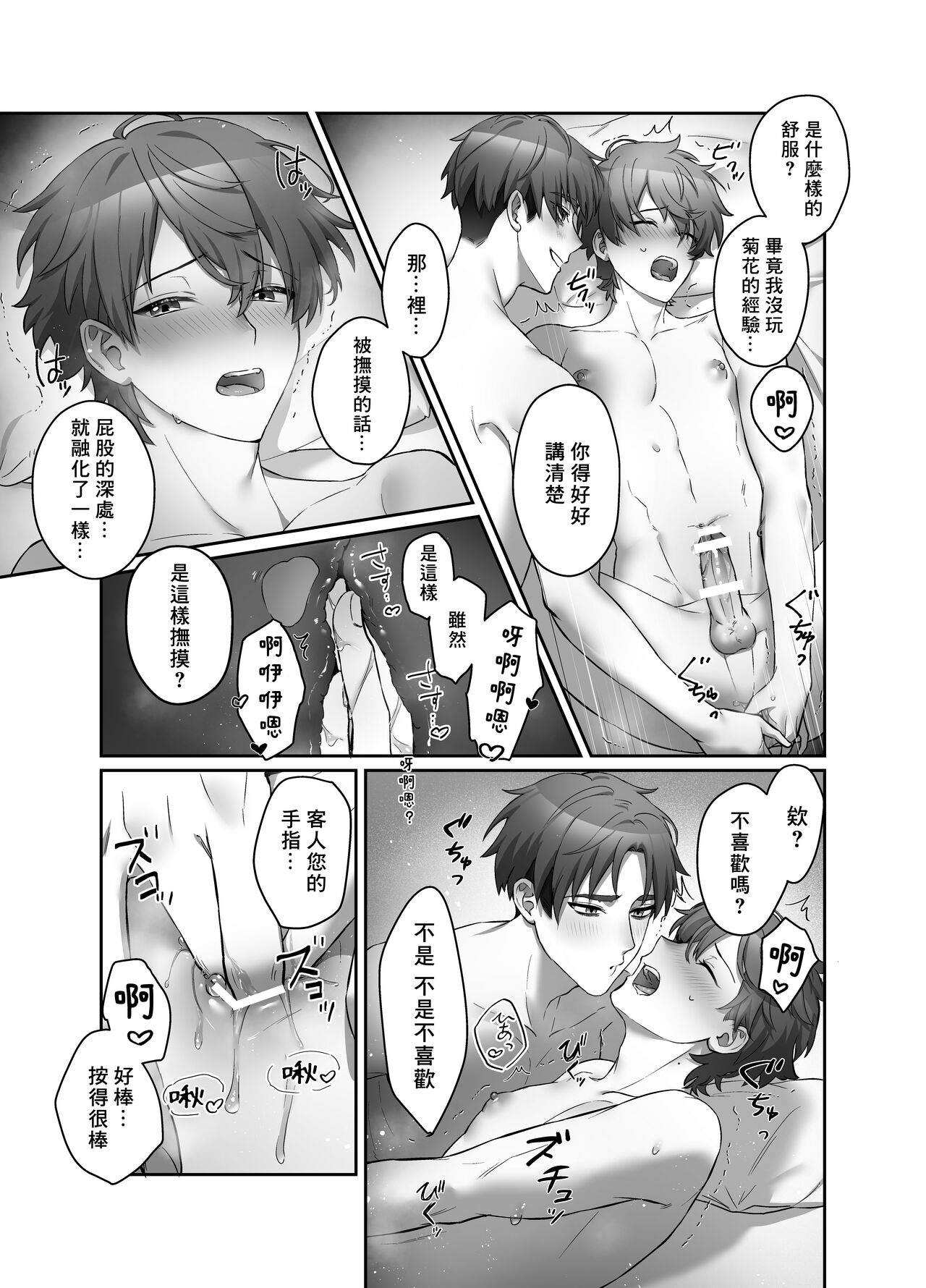Moro Kan Chikubi DeliHeal DK - Page 12
