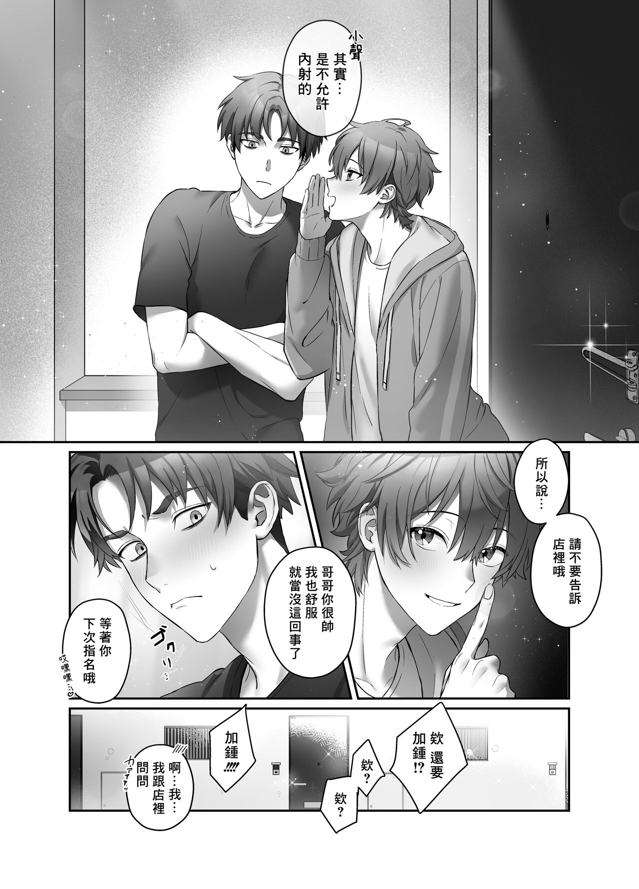 Moro Kan Chikubi DeliHeal DK - Page 32