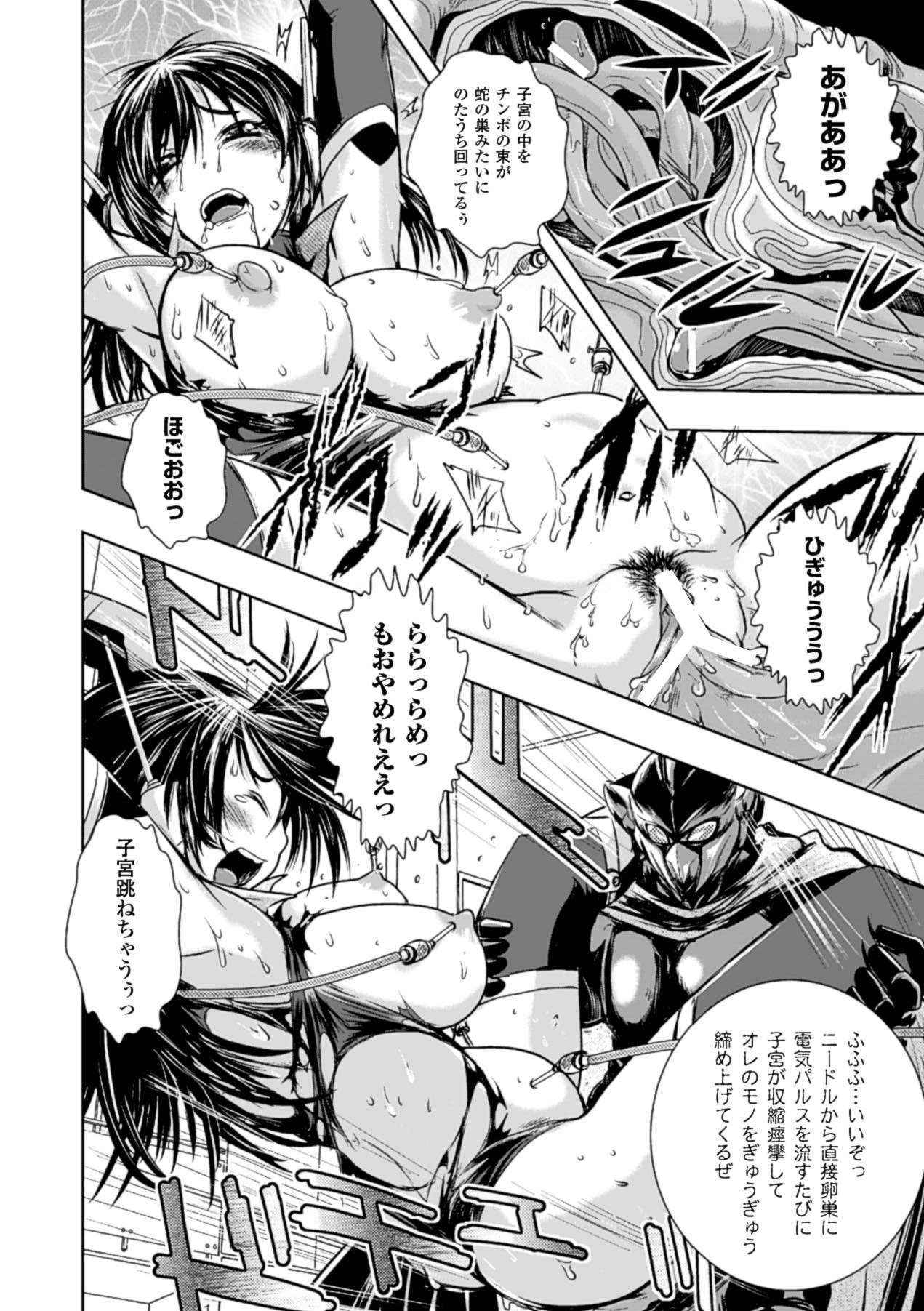 Haiboku Heroine Kaizou Choukyou Inferno - Page 18