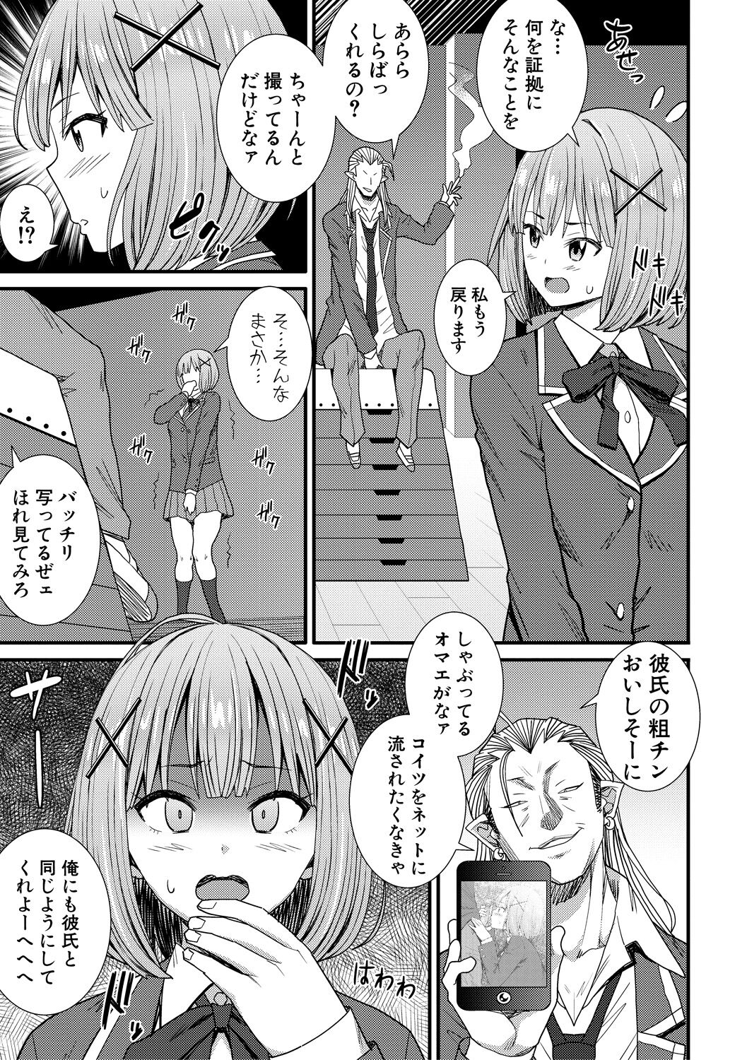 Dosukebe Saimin Revenge - Page 101