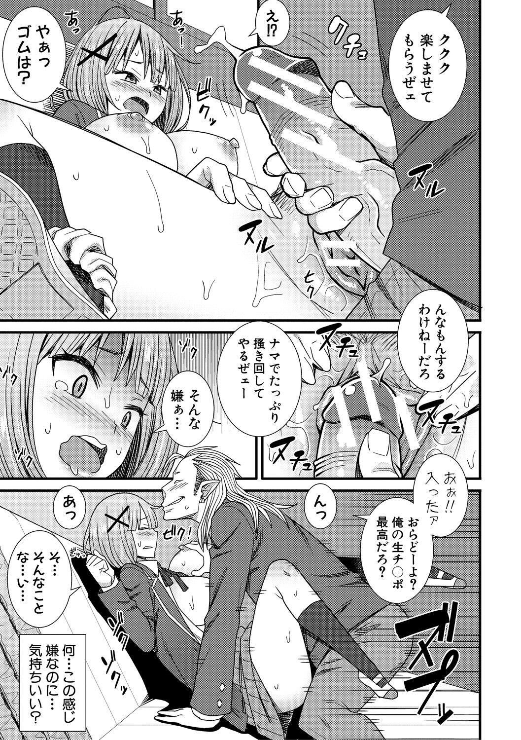 Dosukebe Saimin Revenge - Page 105