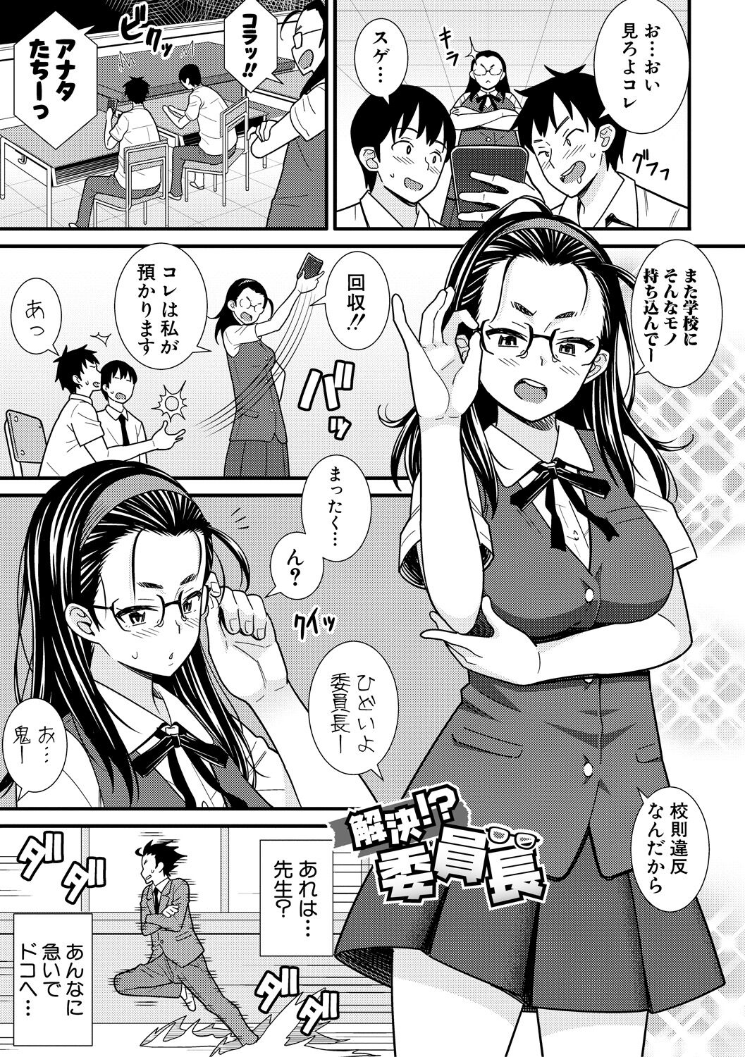 Dosukebe Saimin Revenge - Page 121