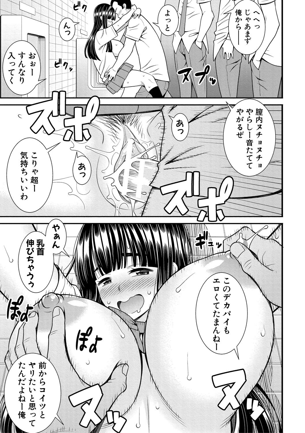 Dosukebe Saimin Revenge - Page 159
