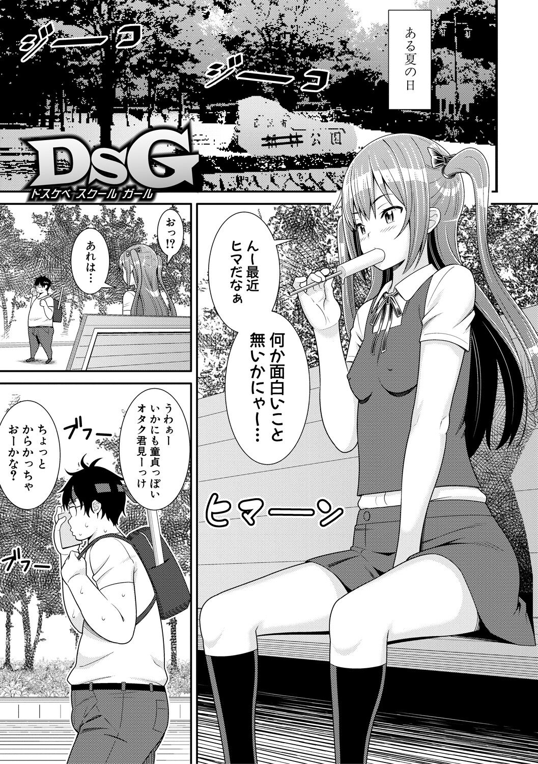 Dosukebe Saimin Revenge - Page 169