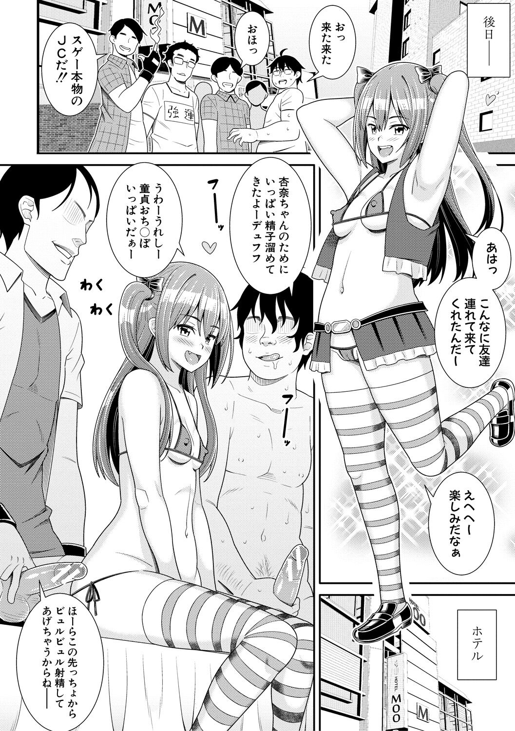 Dosukebe Saimin Revenge - Page 176