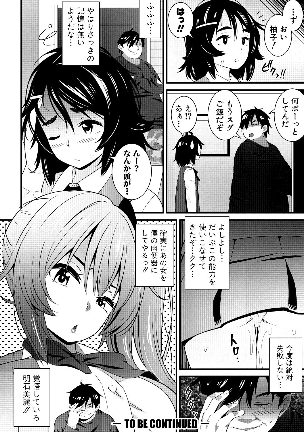 Dosukebe Saimin Revenge - Page 24