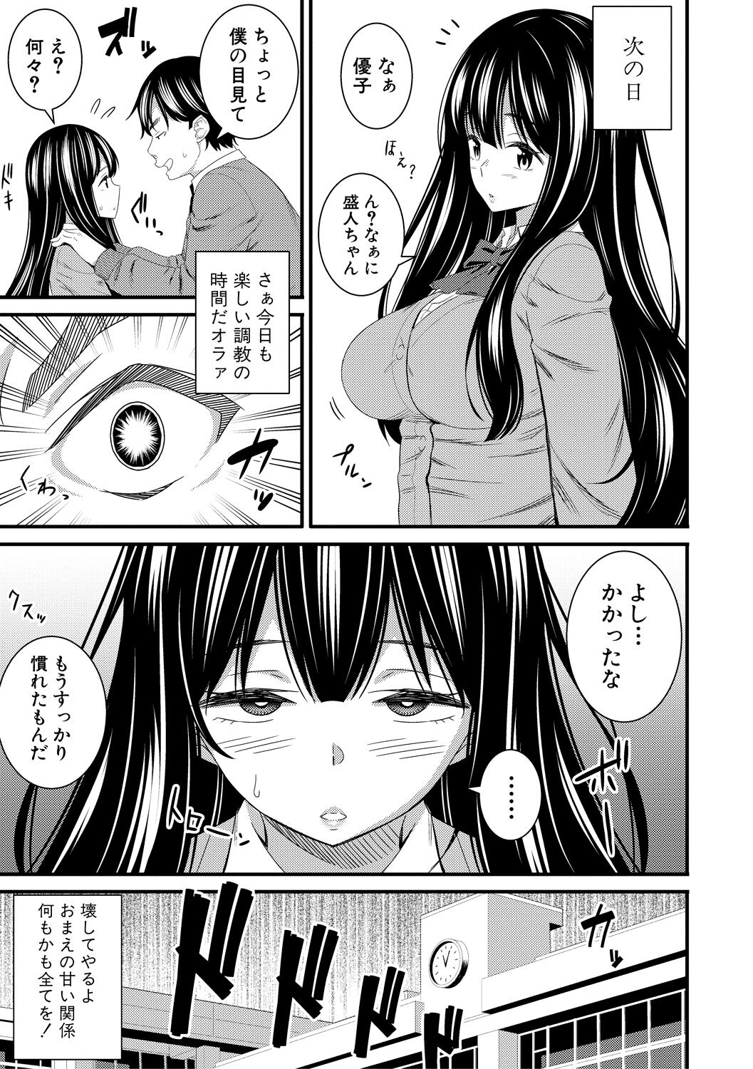 Dosukebe Saimin Revenge - Page 31