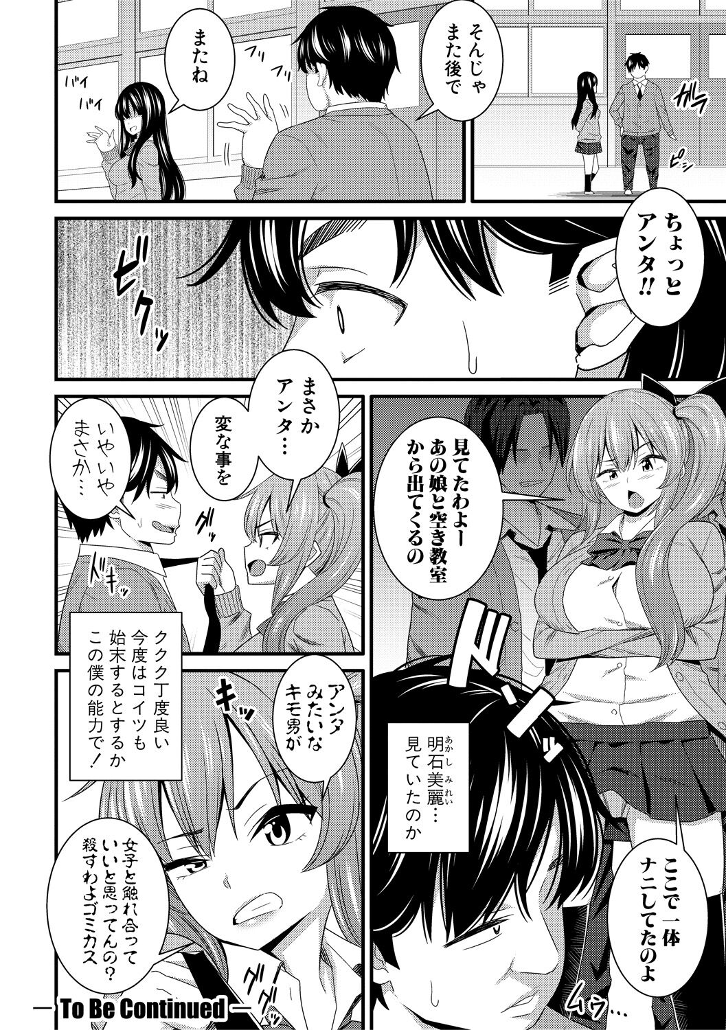 Dosukebe Saimin Revenge - Page 44