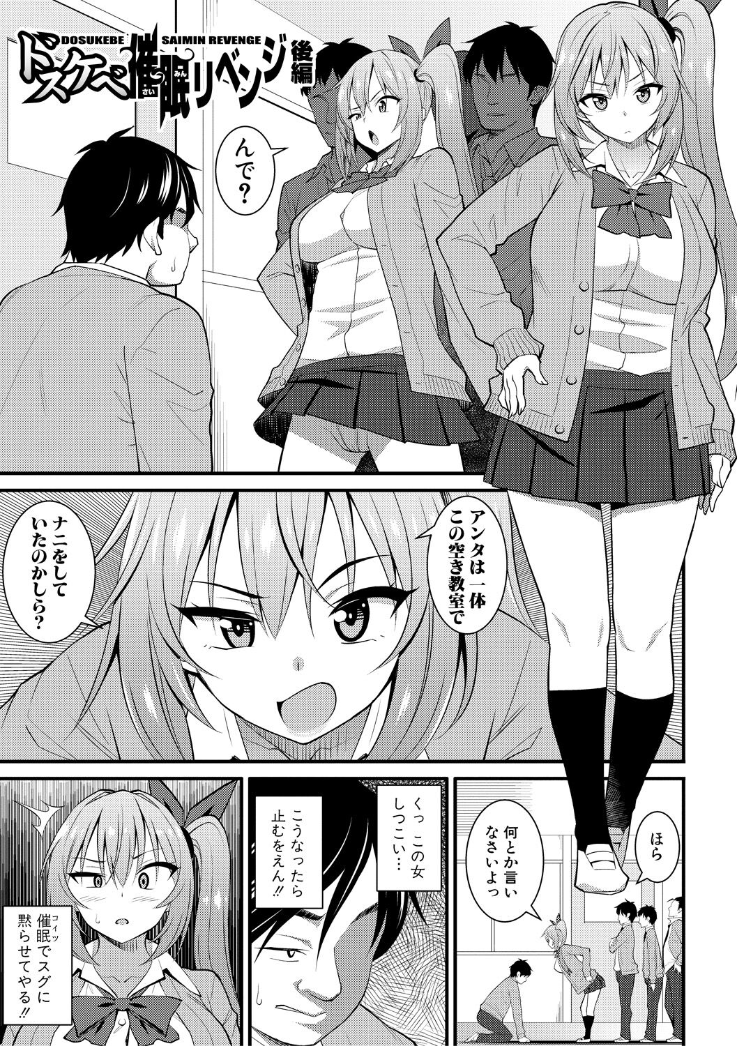 Dosukebe Saimin Revenge - Page 45