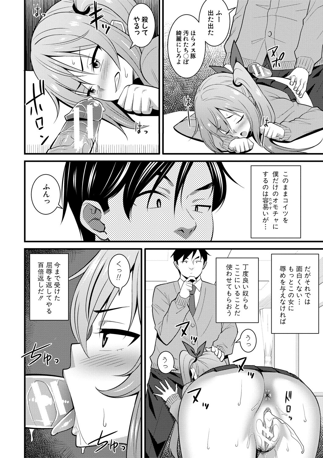 Dosukebe Saimin Revenge - Page 48
