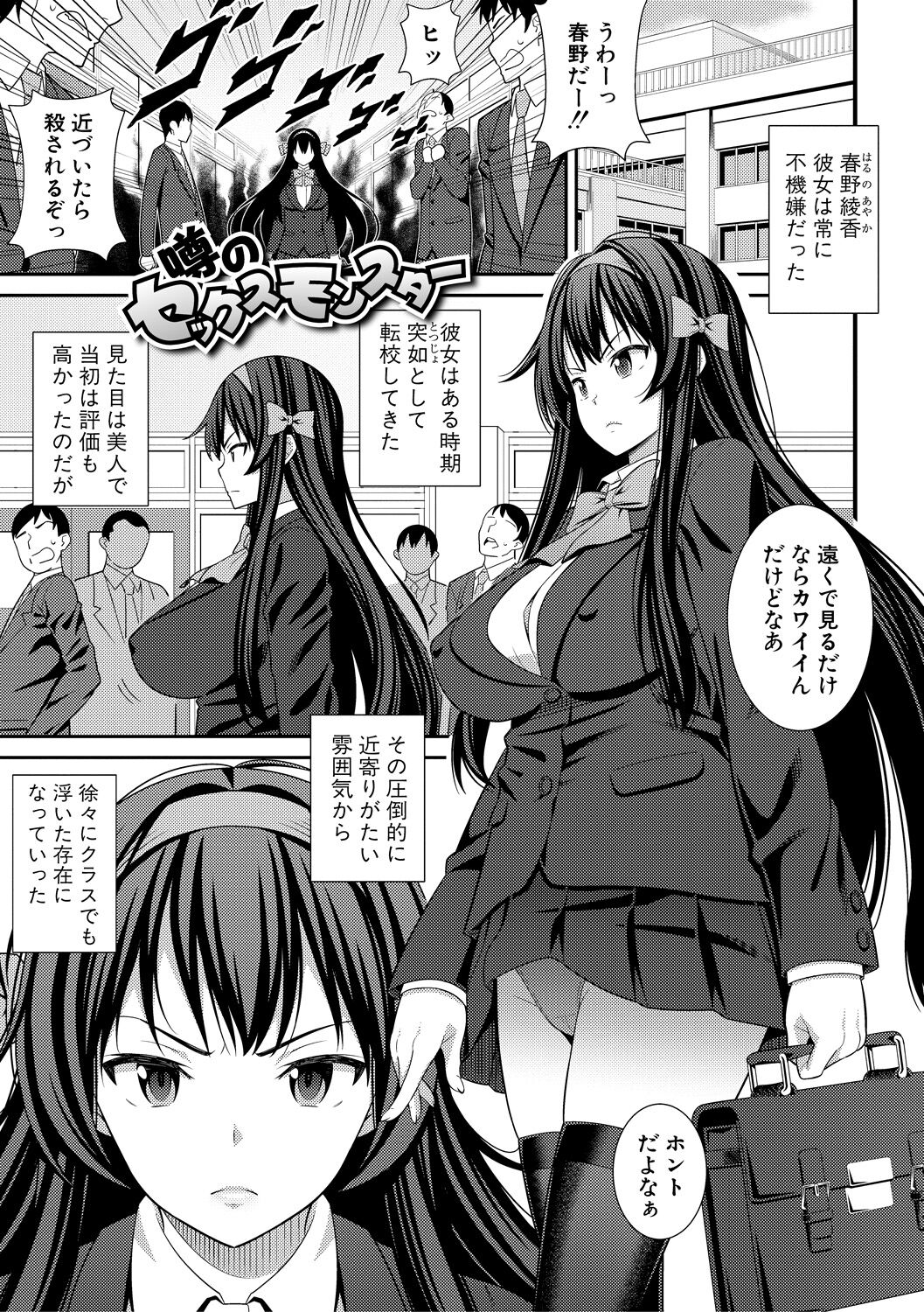 Dosukebe Saimin Revenge - Page 65