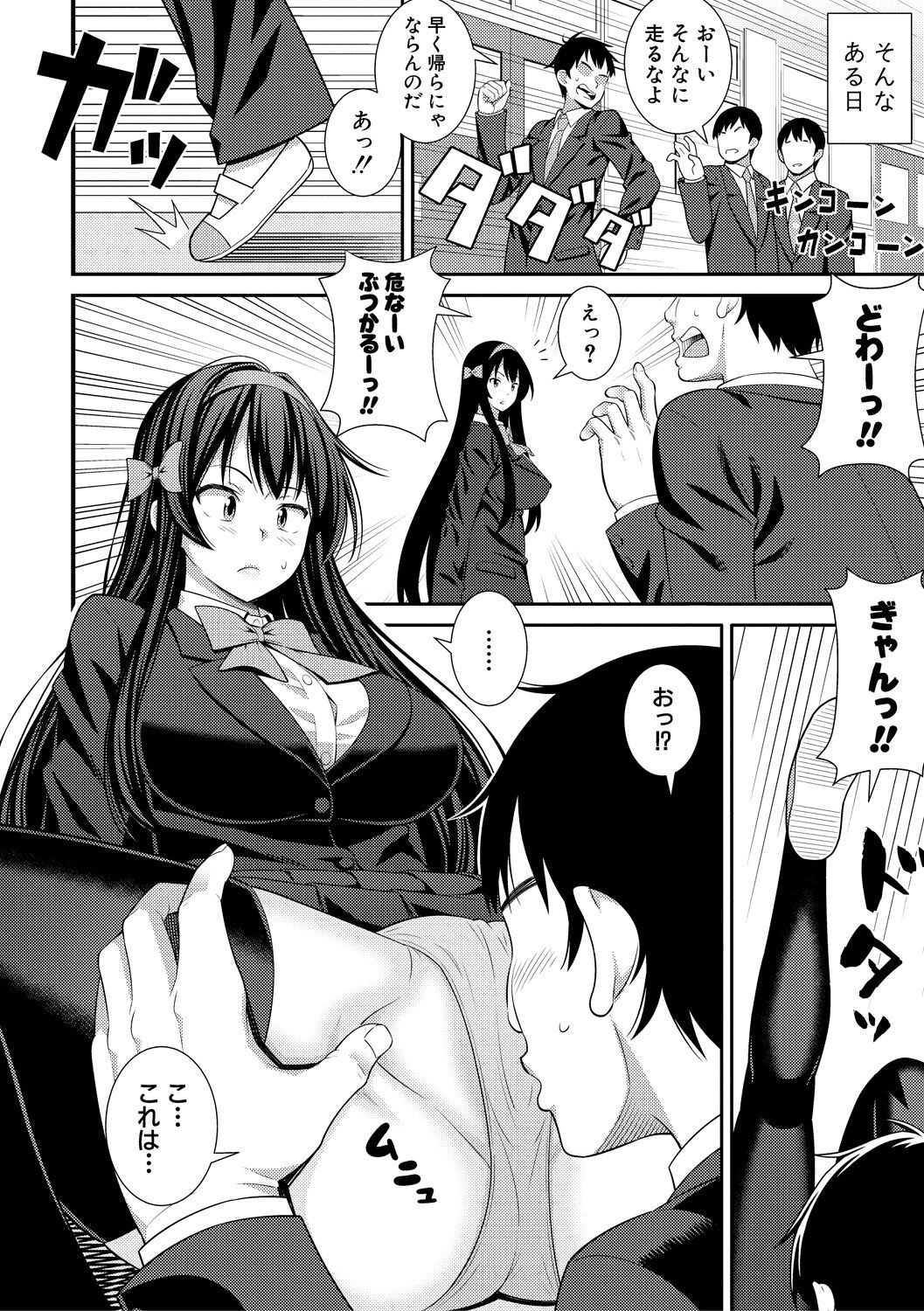 Dosukebe Saimin Revenge - Page 66