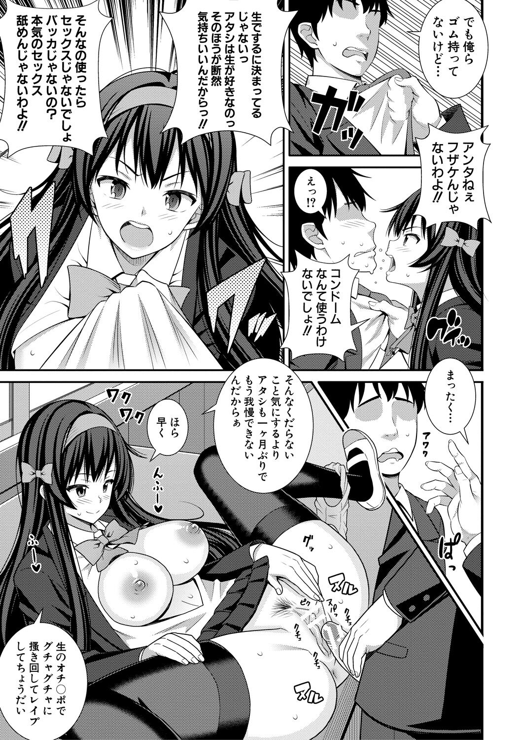 Dosukebe Saimin Revenge - Page 73