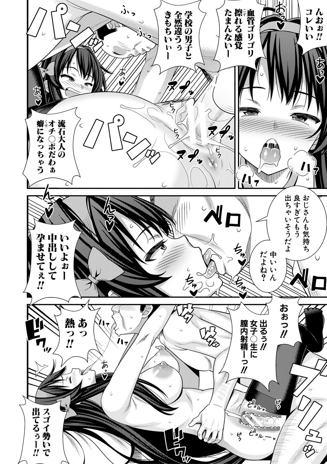 Dosukebe Saimin Revenge - Page 86