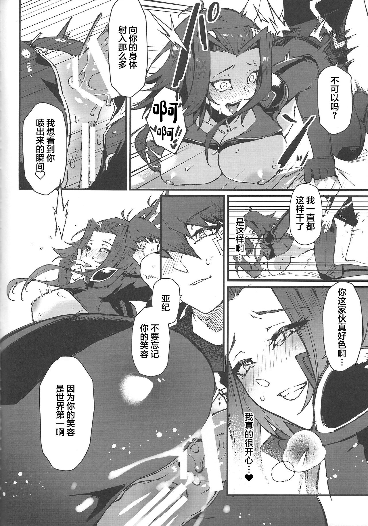 Spell of Roses | 薔薇的魔法 - Page 25