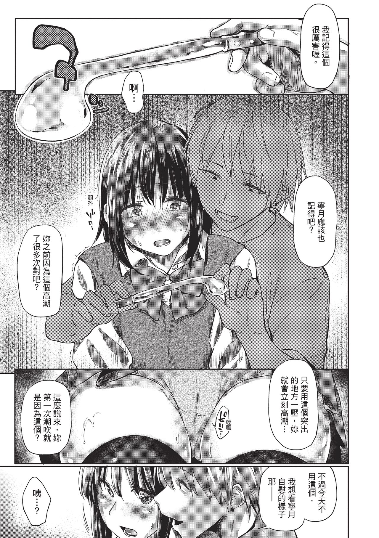 Hatsukoi yori Kimochi Ii | 比初戀更舒服的事 - Page 11