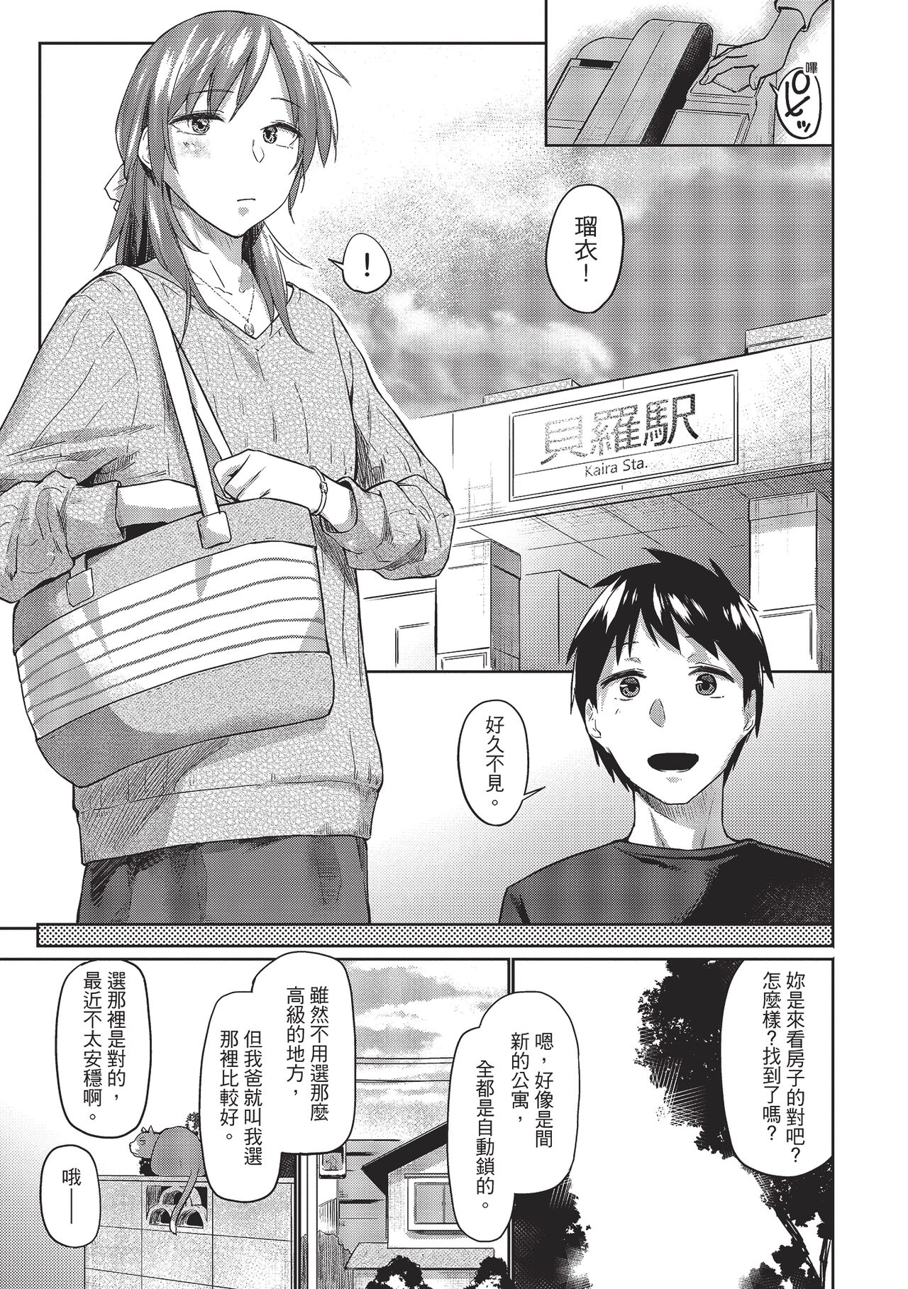 Hatsukoi yori Kimochi Ii | 比初戀更舒服的事 - Page 177
