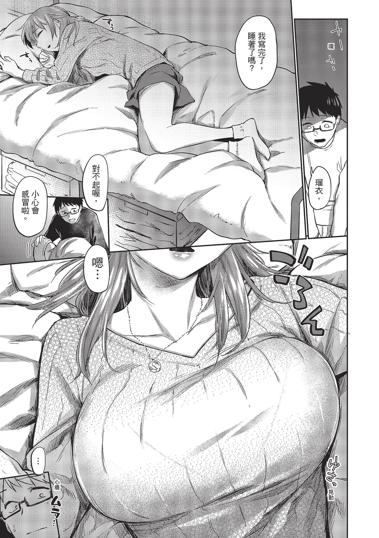 Hatsukoi yori Kimochi Ii | 比初戀更舒服的事 - Page 181