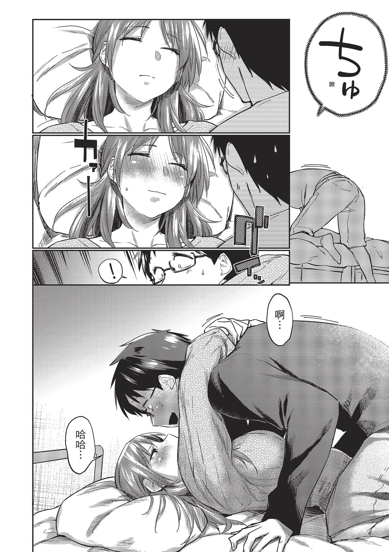 Hatsukoi yori Kimochi Ii | 比初戀更舒服的事 - Page 182