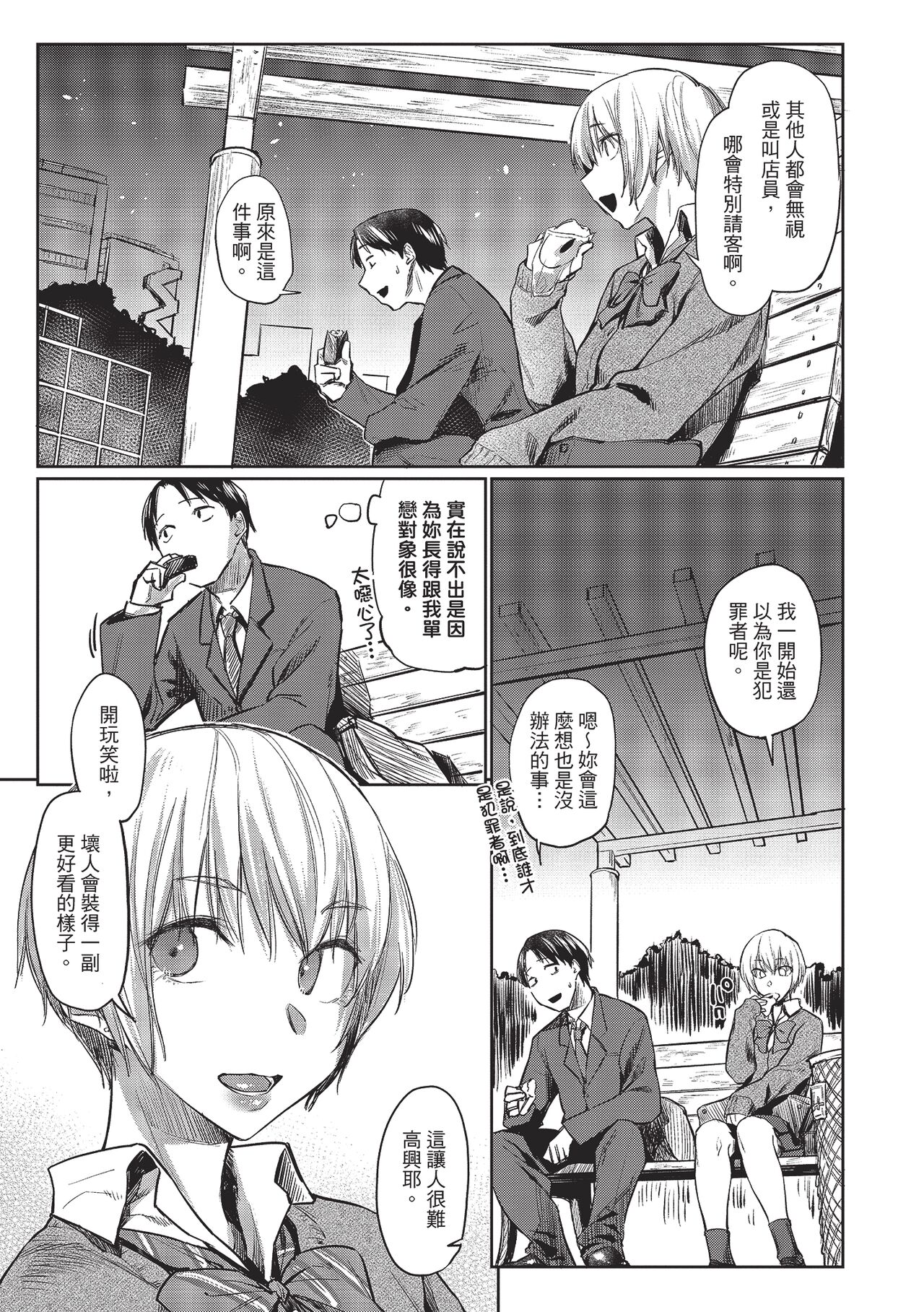 Hatsukoi yori Kimochi Ii | 比初戀更舒服的事 - Page 31