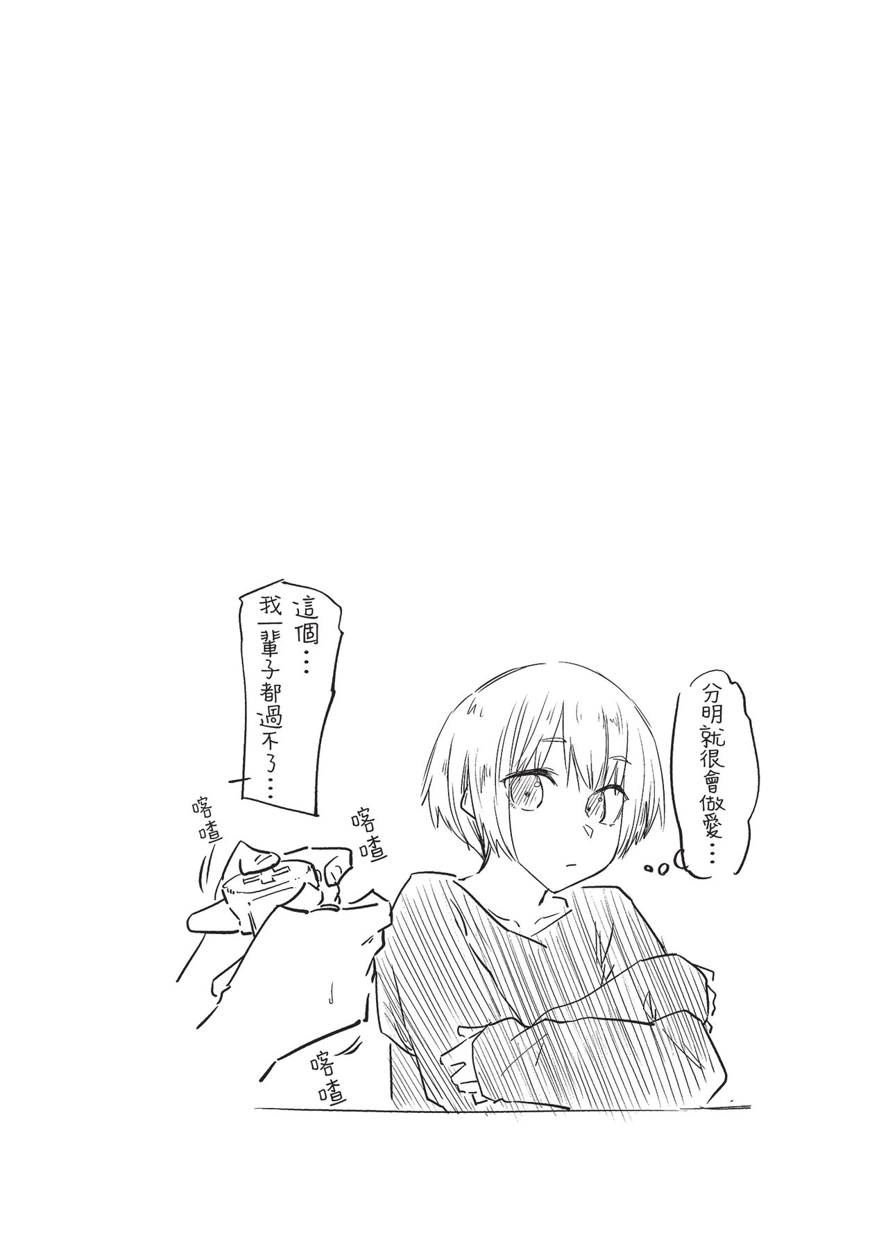 Hatsukoi yori Kimochi Ii | 比初戀更舒服的事 - Page 54