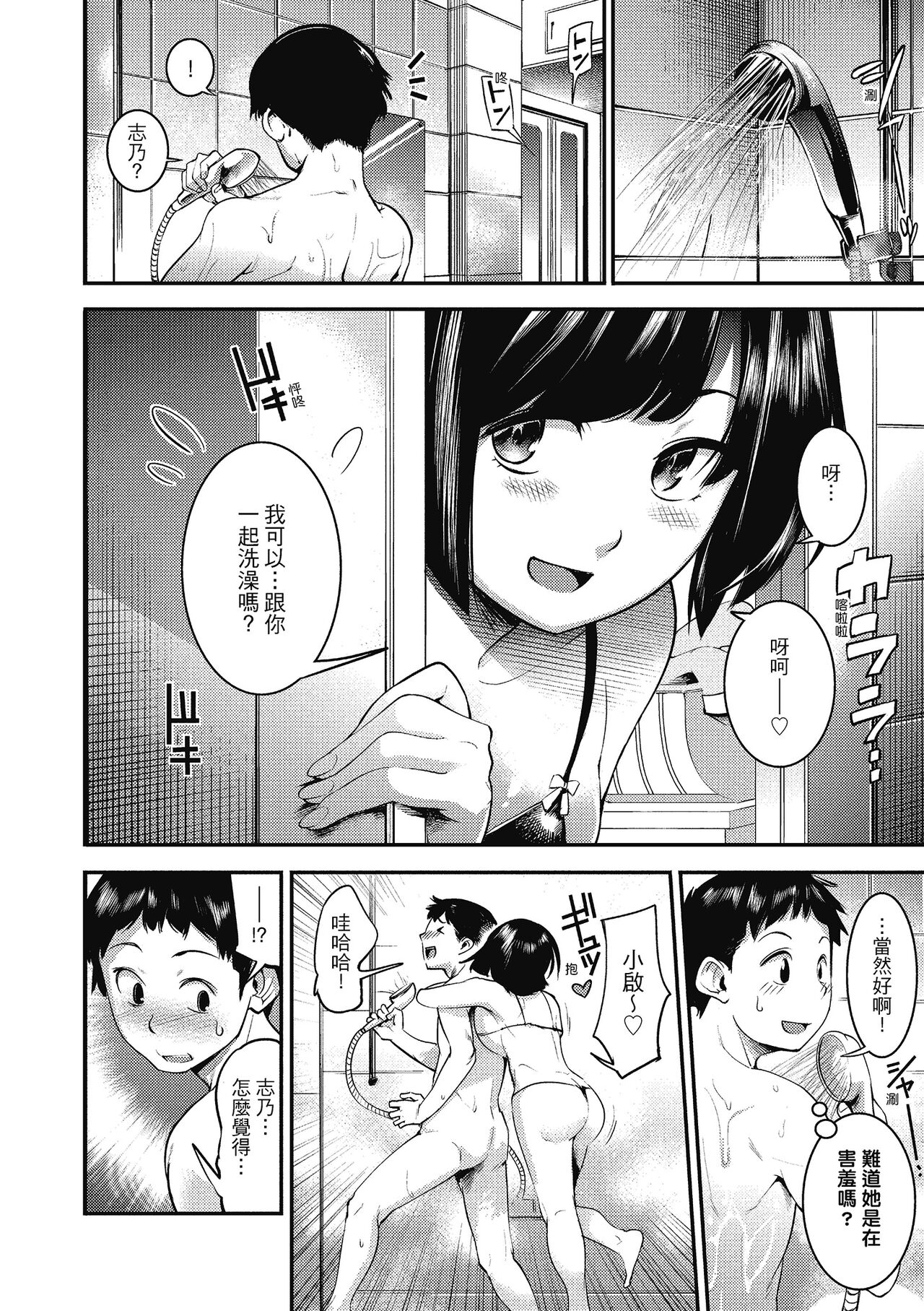 Sweet Days | 甜蜜榨汁日常 - Page 114
