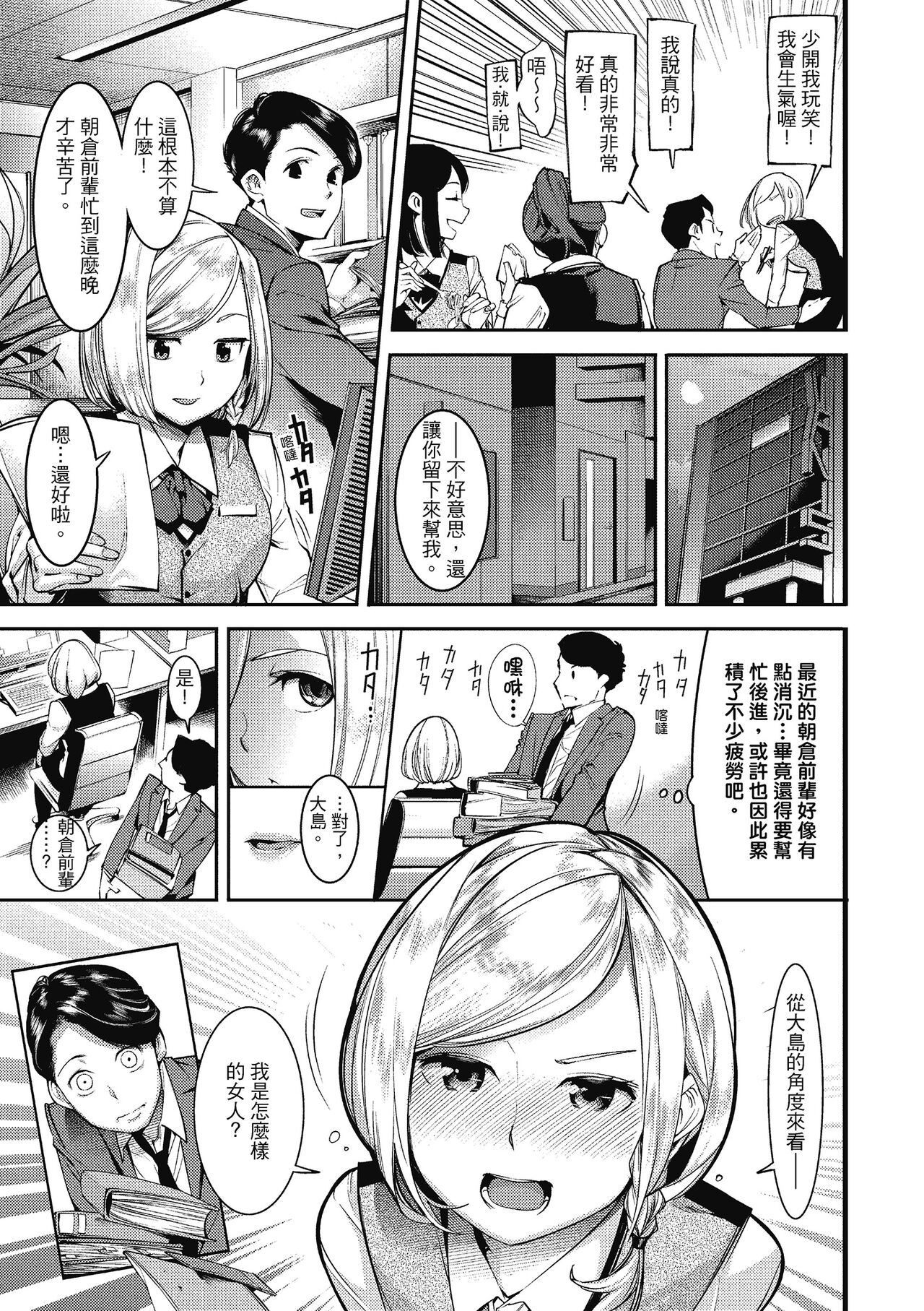 Sweet Days | 甜蜜榨汁日常 - Page 133