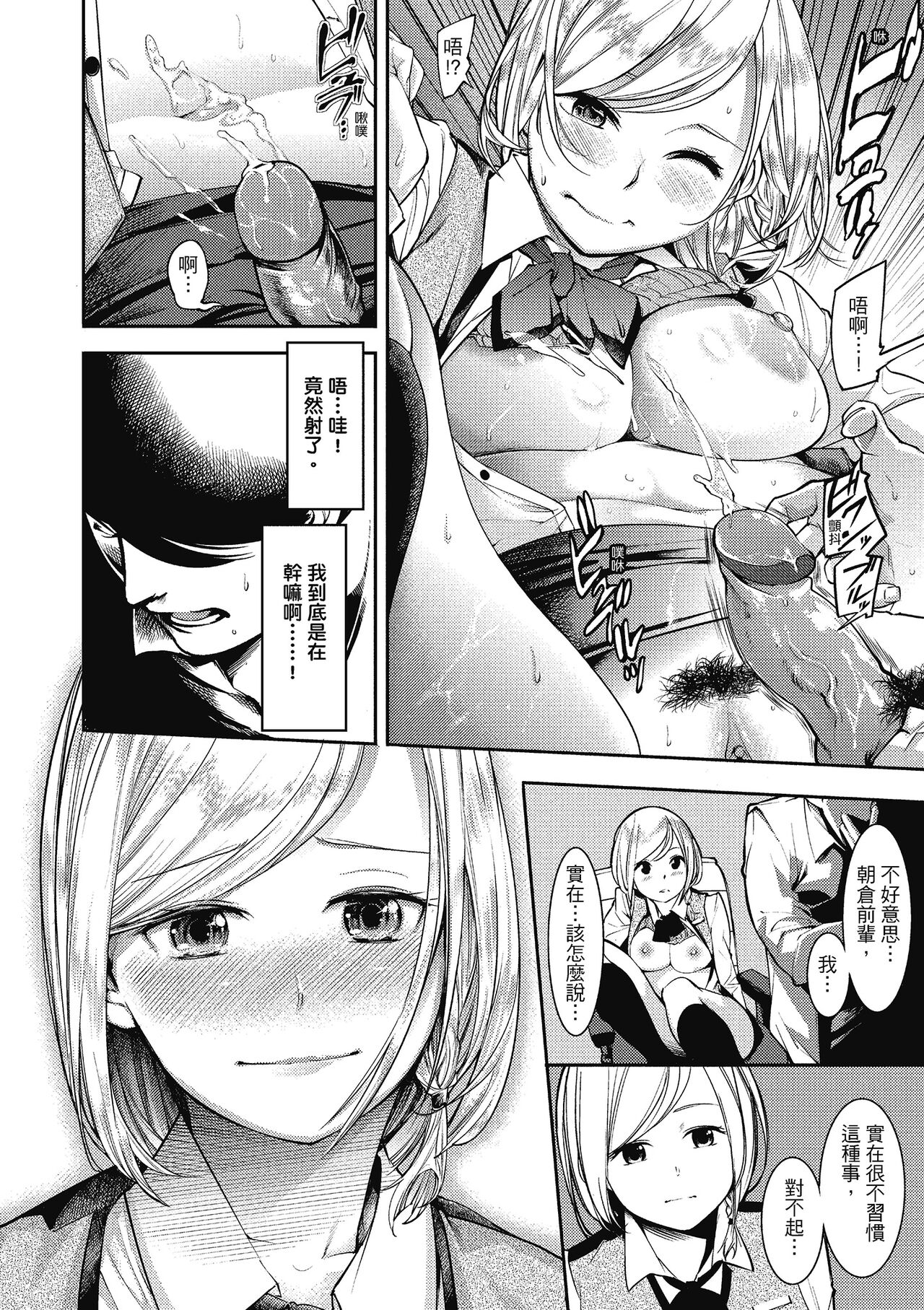 Sweet Days | 甜蜜榨汁日常 - Page 142