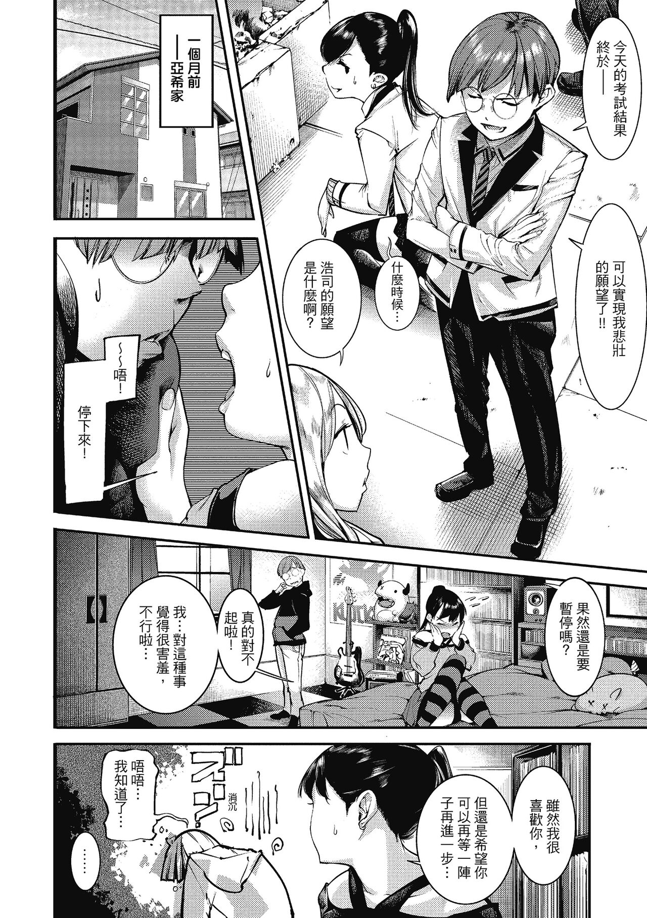 Sweet Days | 甜蜜榨汁日常 - Page 92