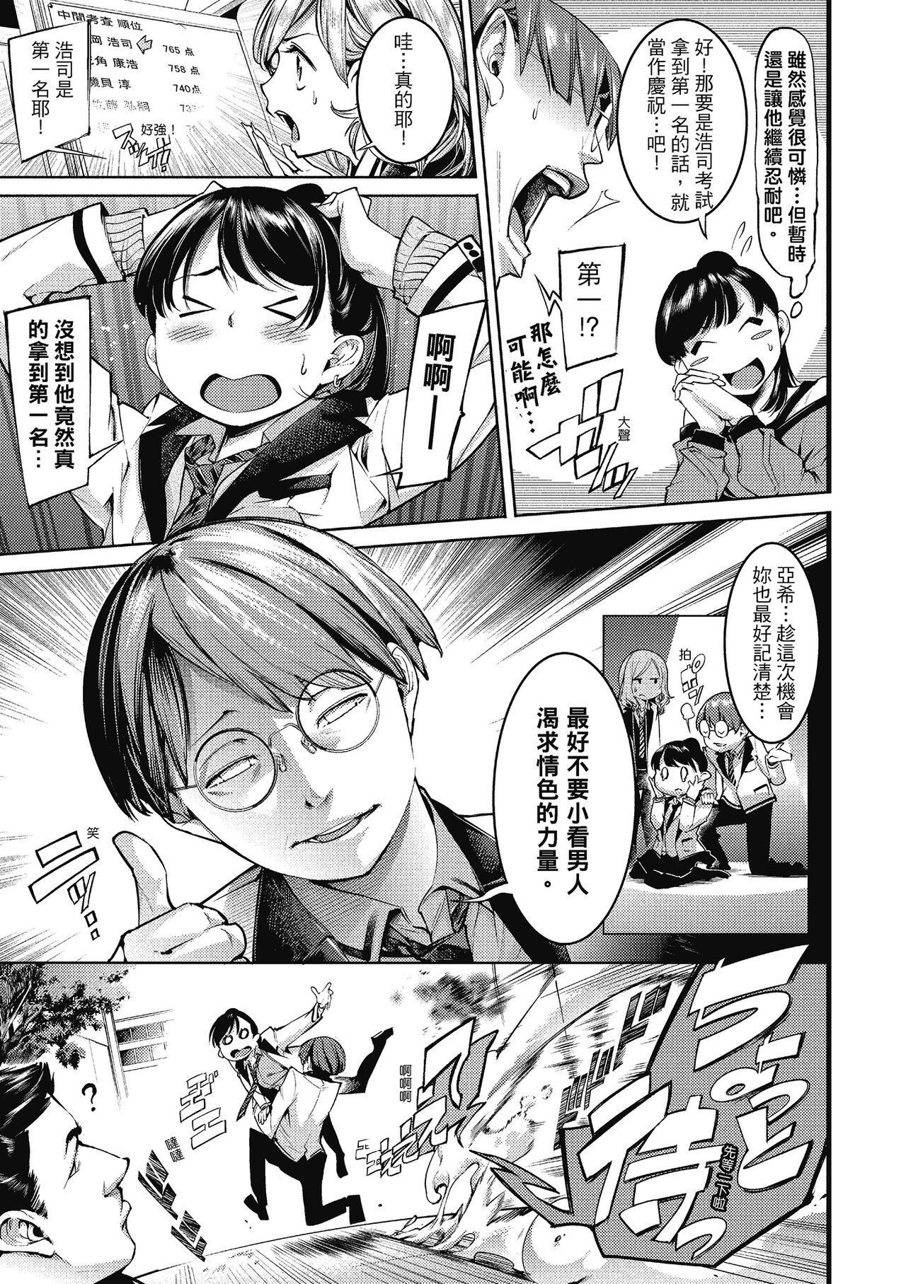 Sweet Days | 甜蜜榨汁日常 - Page 93