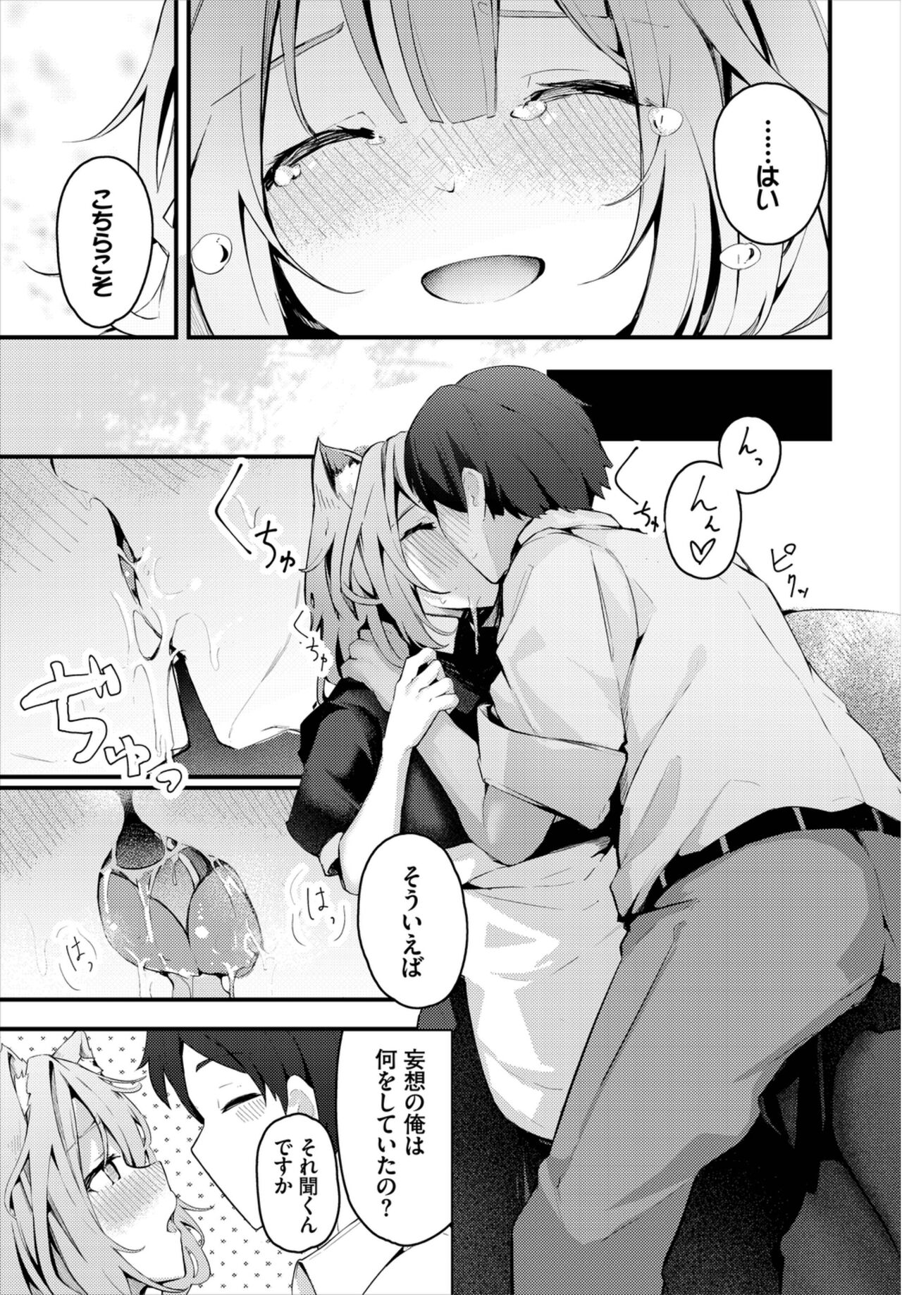 Bukiyou na Kimochi - Page 9