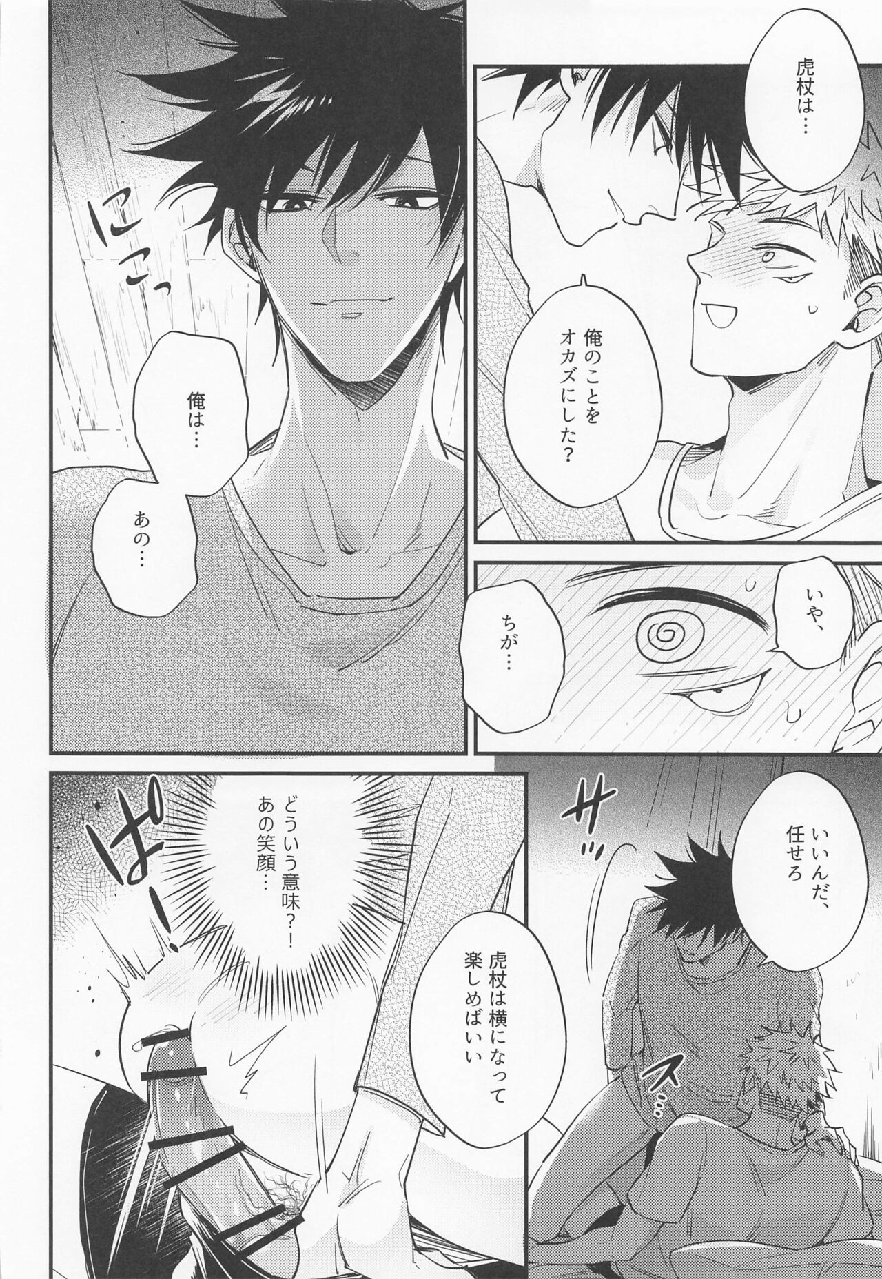 Sannin Seisei - Page 13