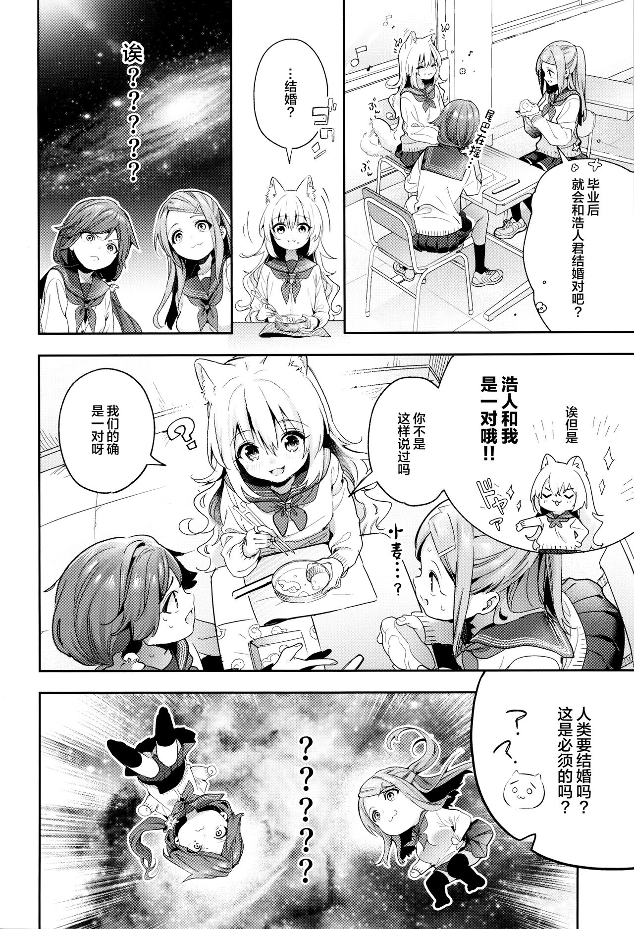Mugi no Ongaeshi -Gakuseihen- - Page 10