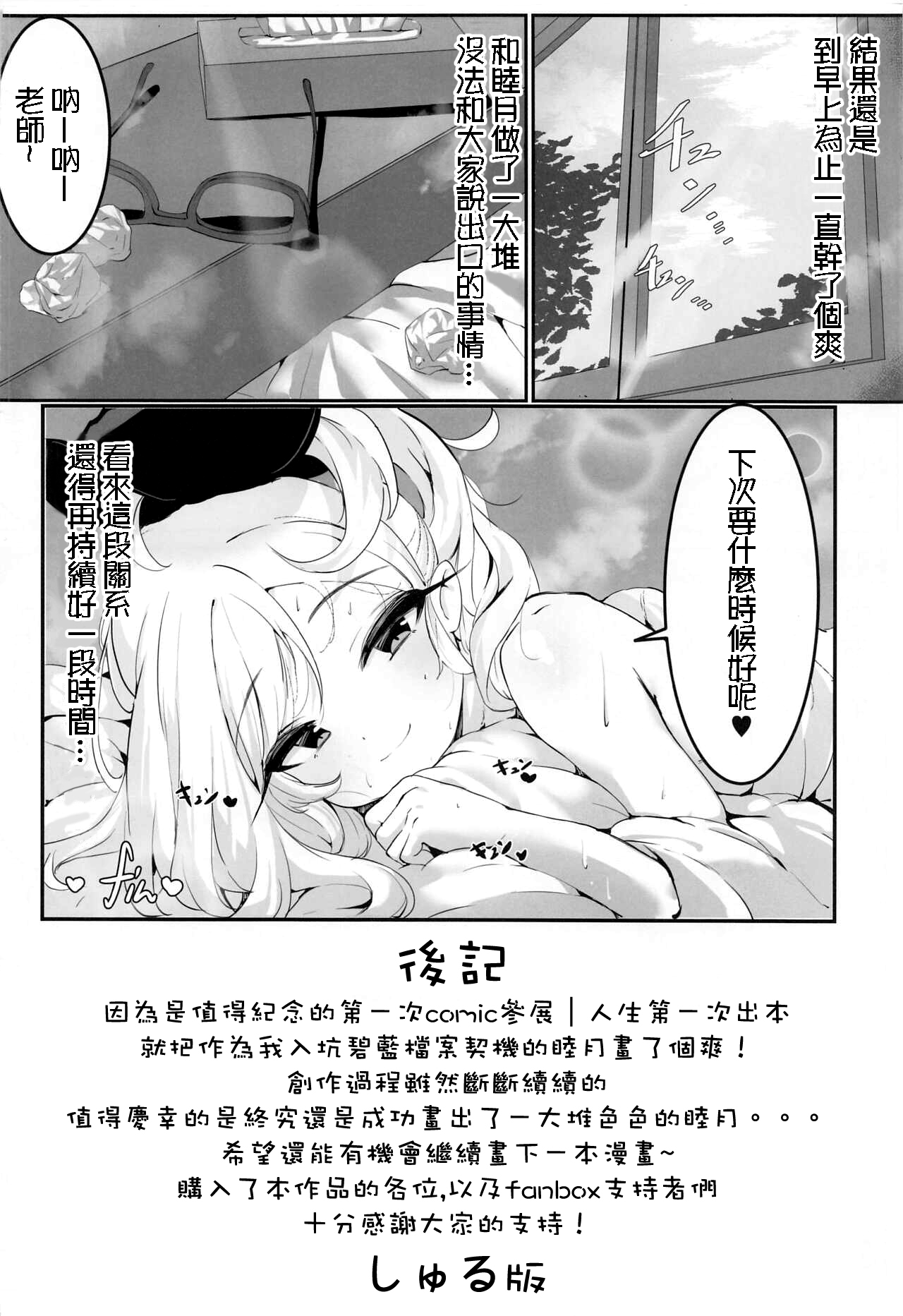 Mutsuki to Futari de. - Page 22