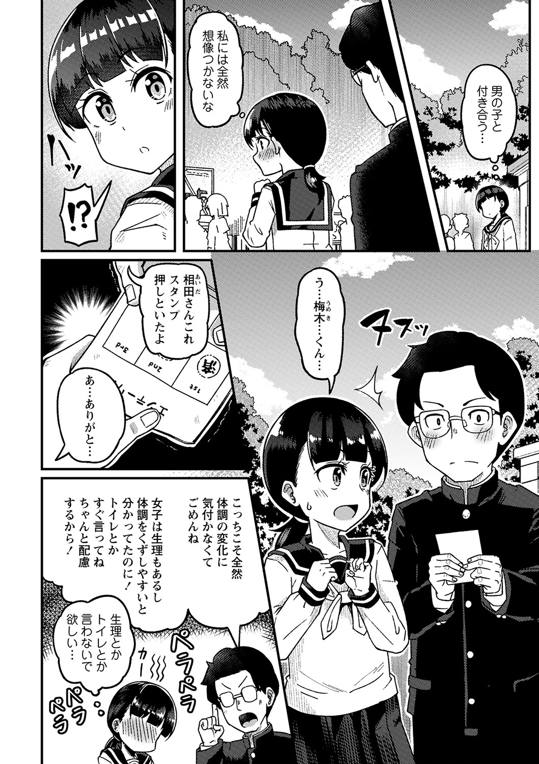 COMIC Masyo 2023-04 - Page 105