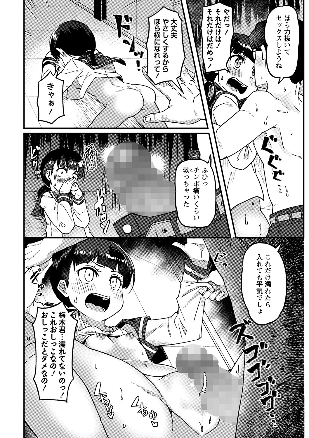COMIC Masyo 2023-04 - Page 113