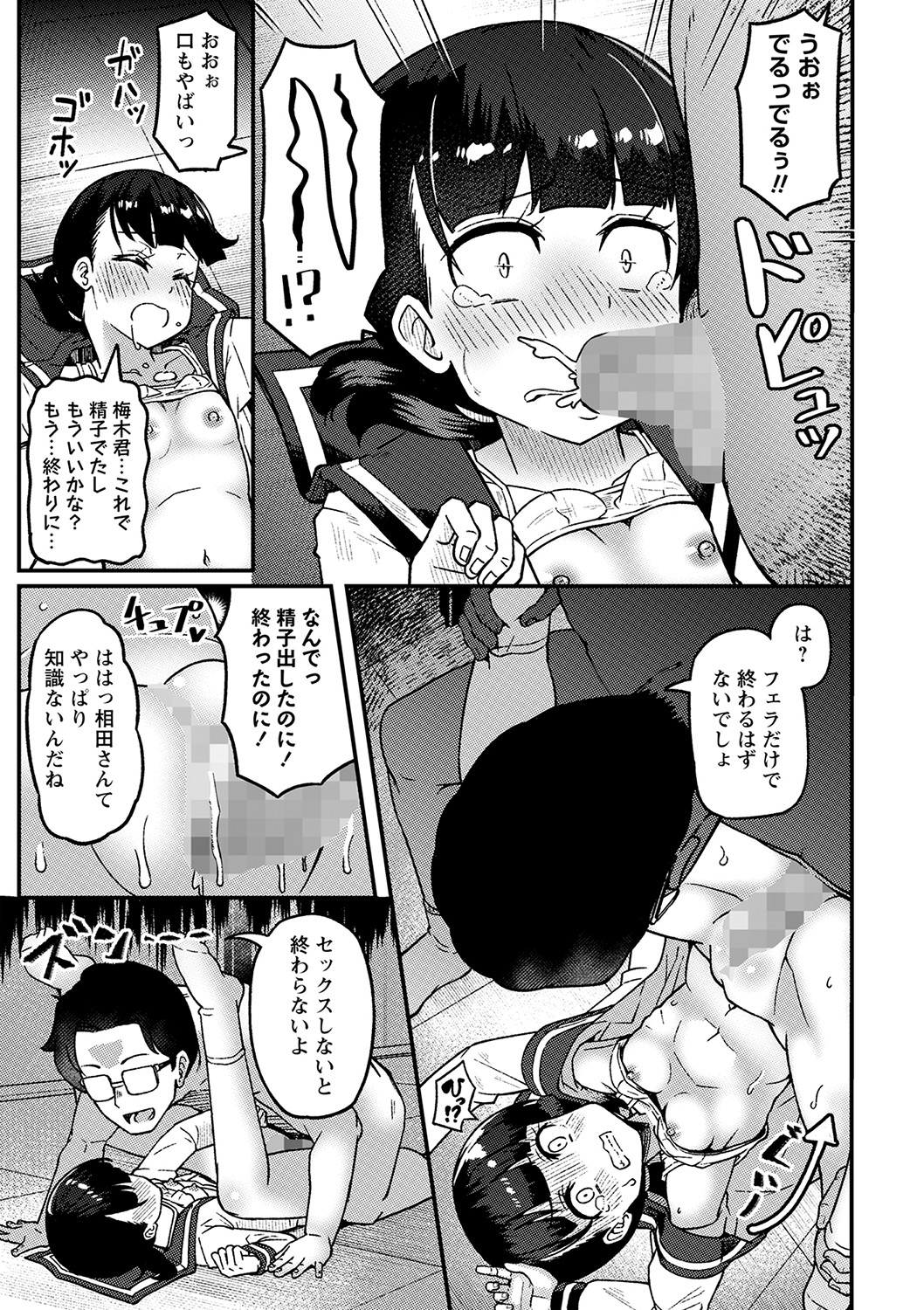 COMIC Masyo 2023-04 - Page 116